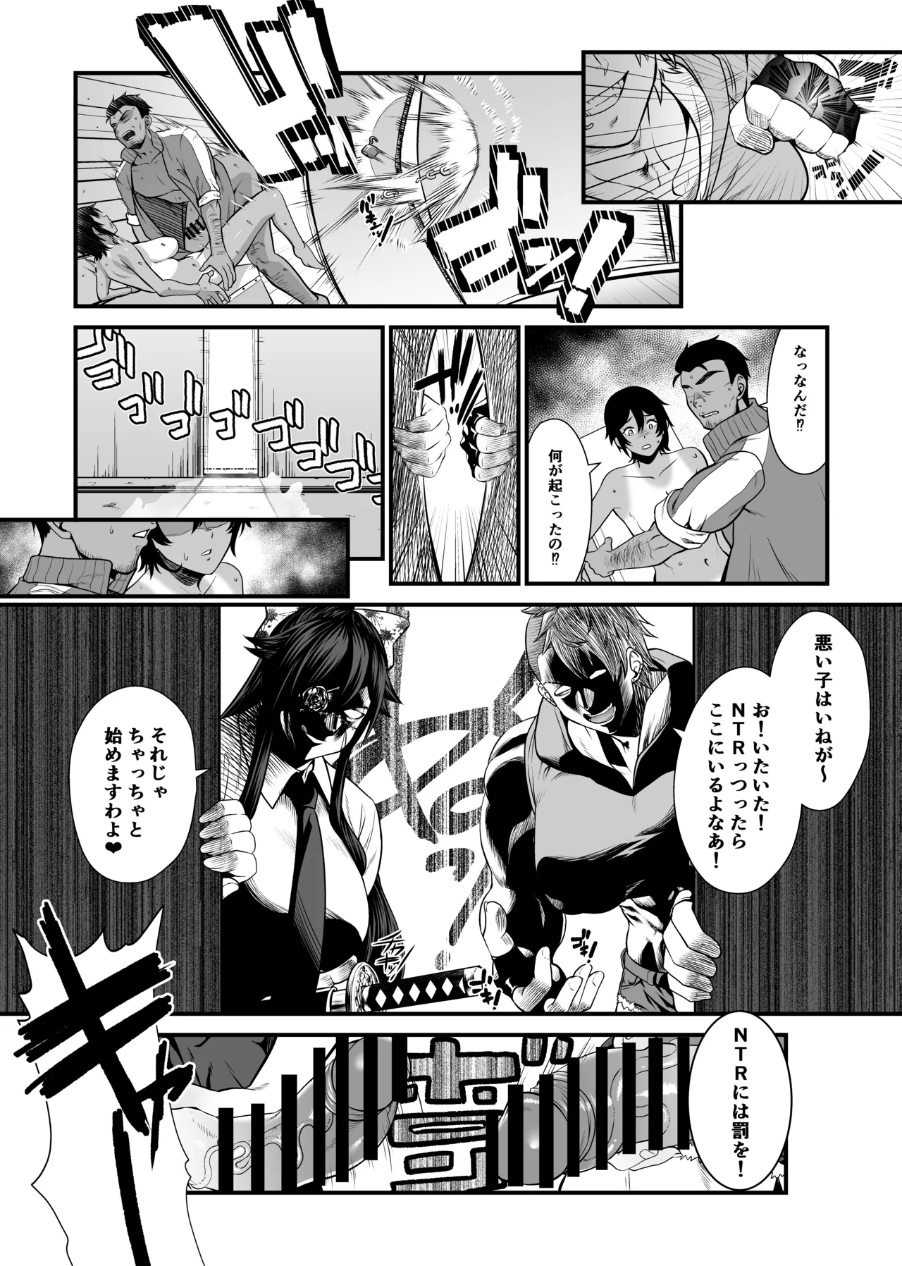 NTR復讐代行 1-19話 Page.34