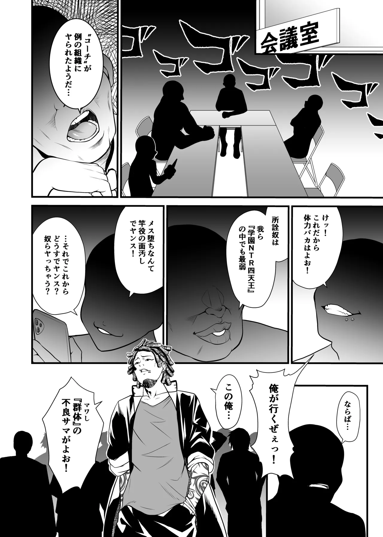 NTR復讐代行 1-19話 Page.37