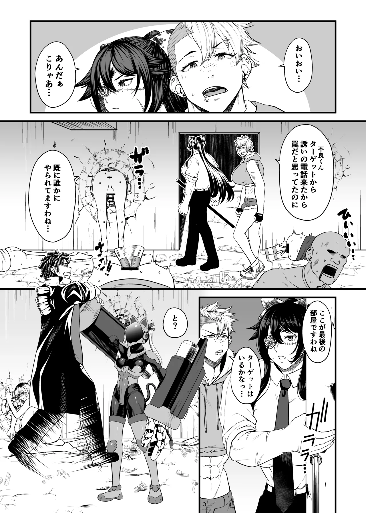 NTR復讐代行 1-19話 Page.40