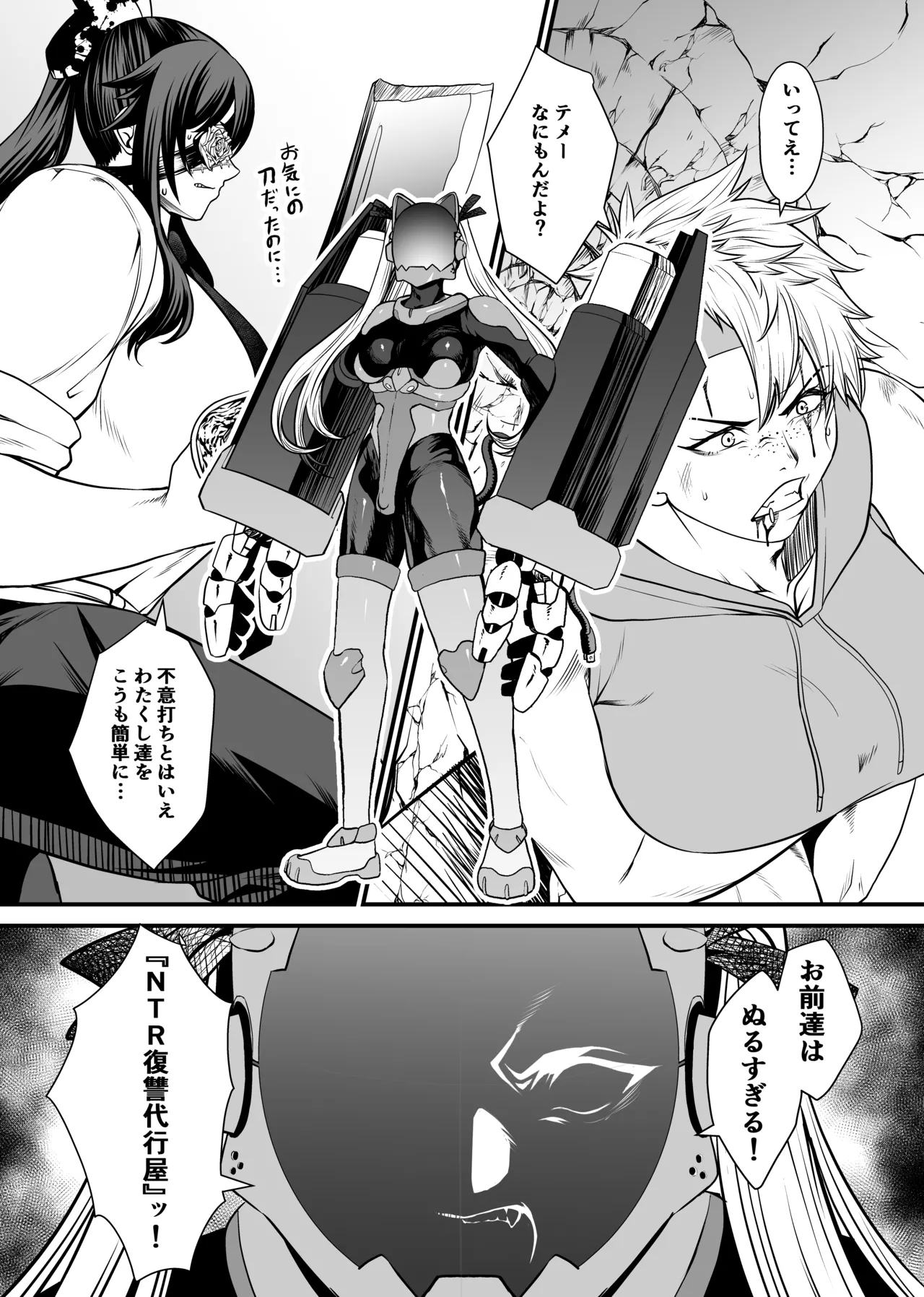 NTR復讐代行 1-19話 Page.43