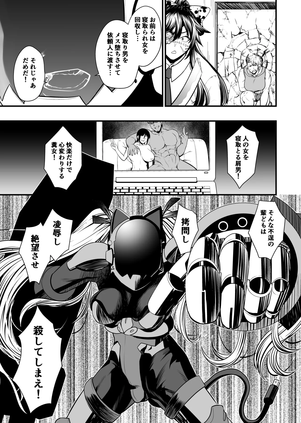 NTR復讐代行 1-19話 Page.44