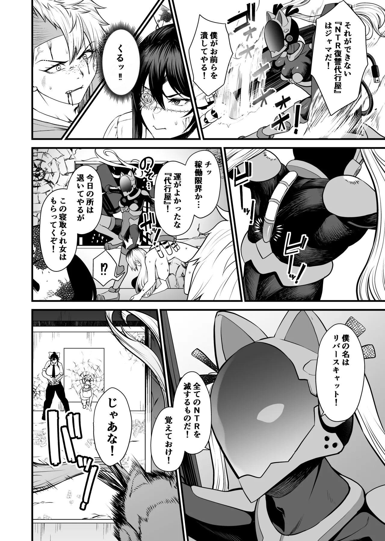 NTR復讐代行 1-19話 Page.45