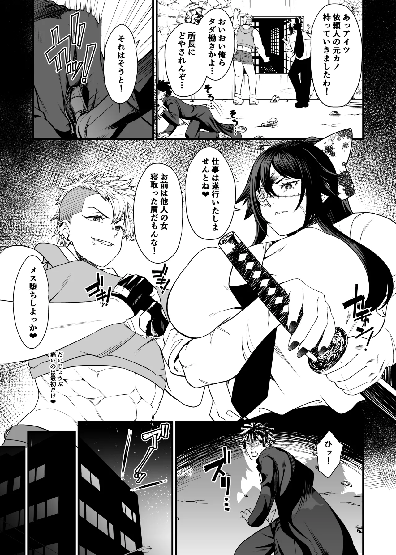 NTR復讐代行 1-19話 Page.46
