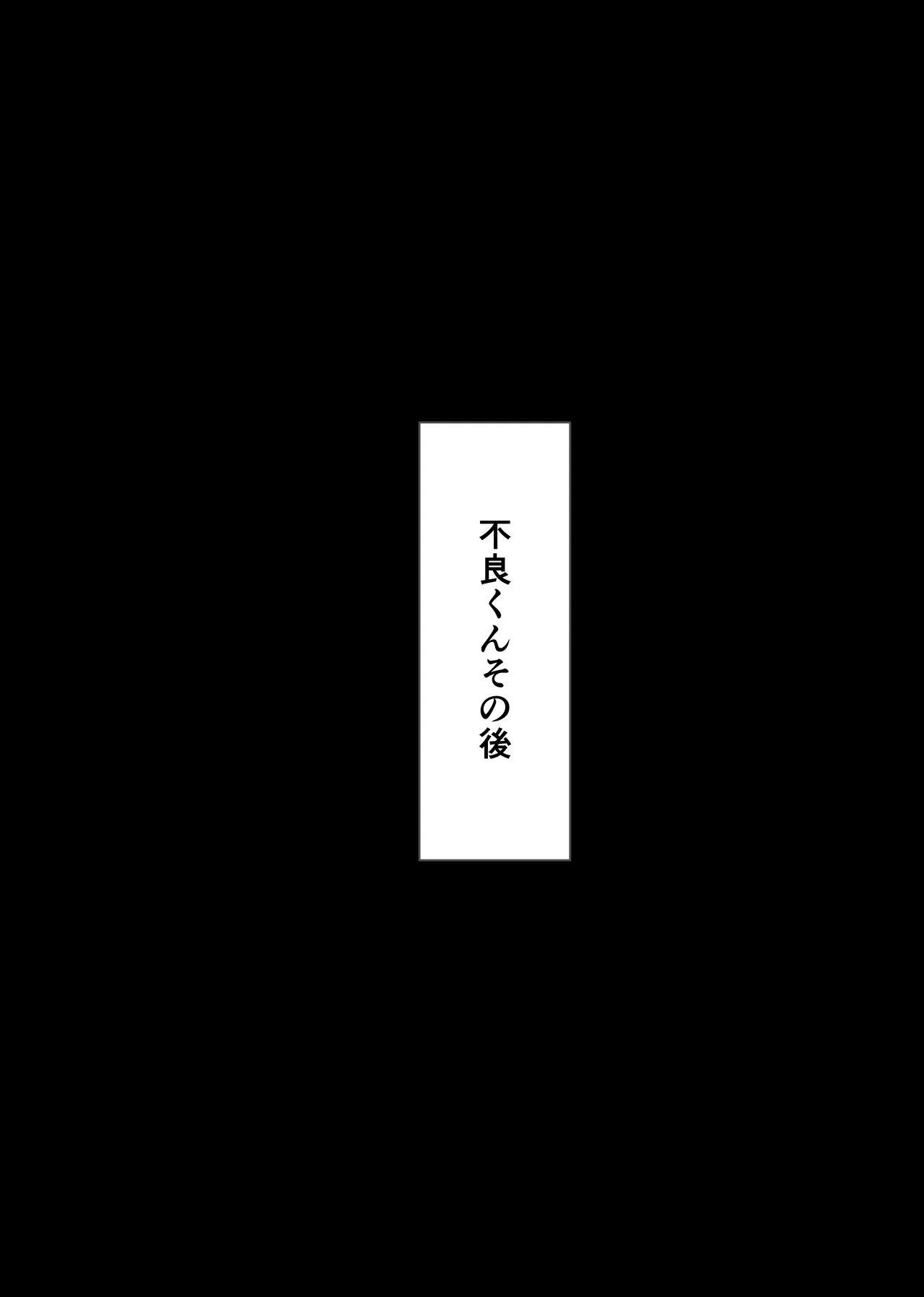 NTR復讐代行 1-19話 Page.51