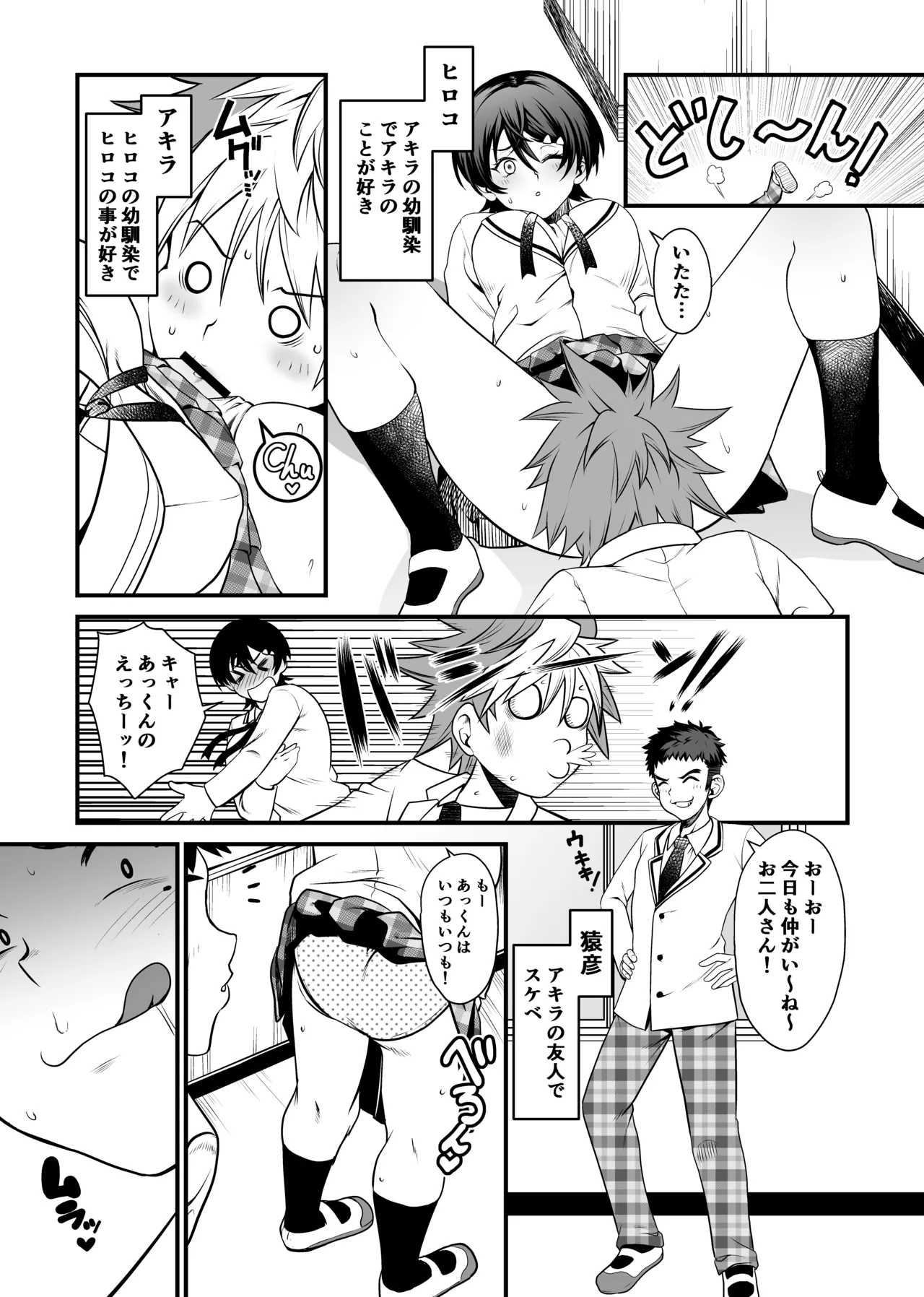 NTR復讐代行 1-19話 Page.58