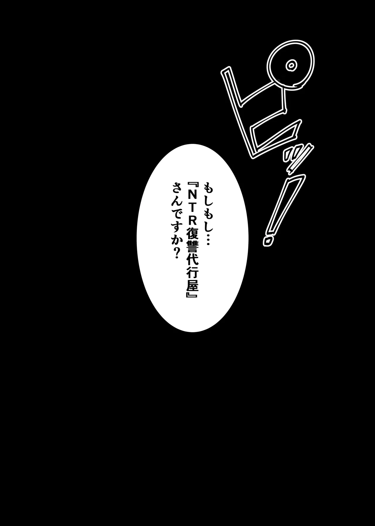NTR復讐代行 1-19話 Page.61