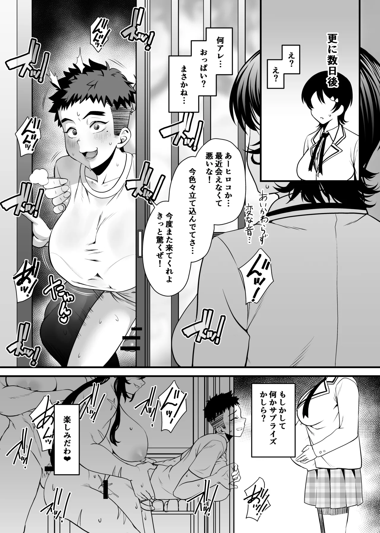 NTR復讐代行 1-19話 Page.63
