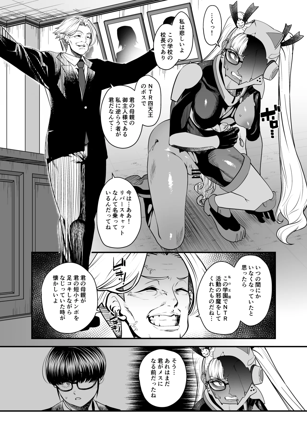 NTR復讐代行 1-19話 Page.66