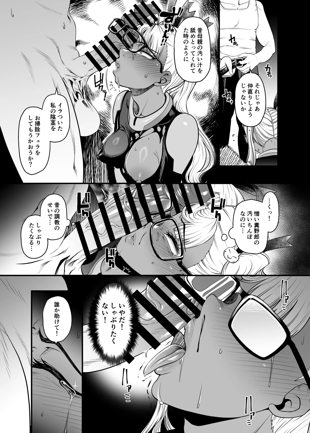 NTR復讐代行 1-19話 Page.68