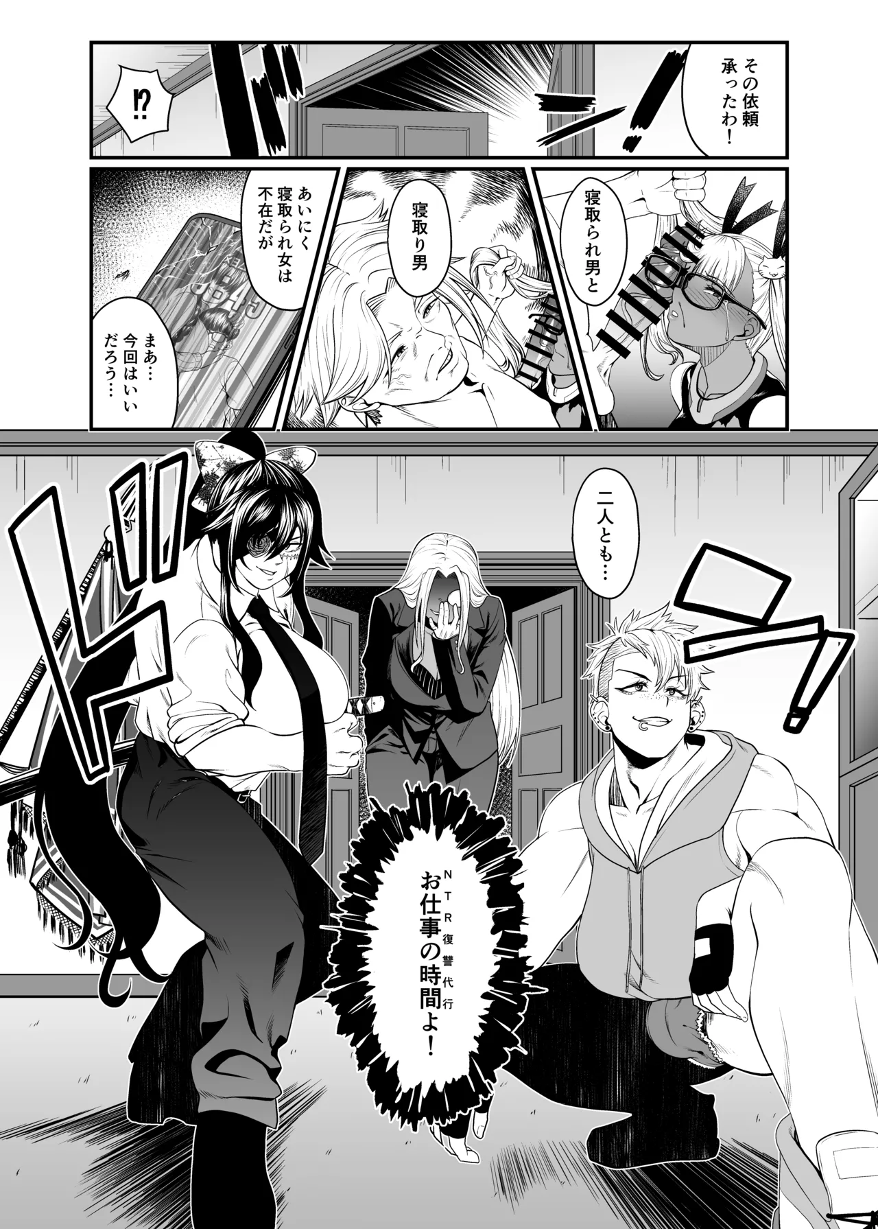 NTR復讐代行 1-19話 Page.69