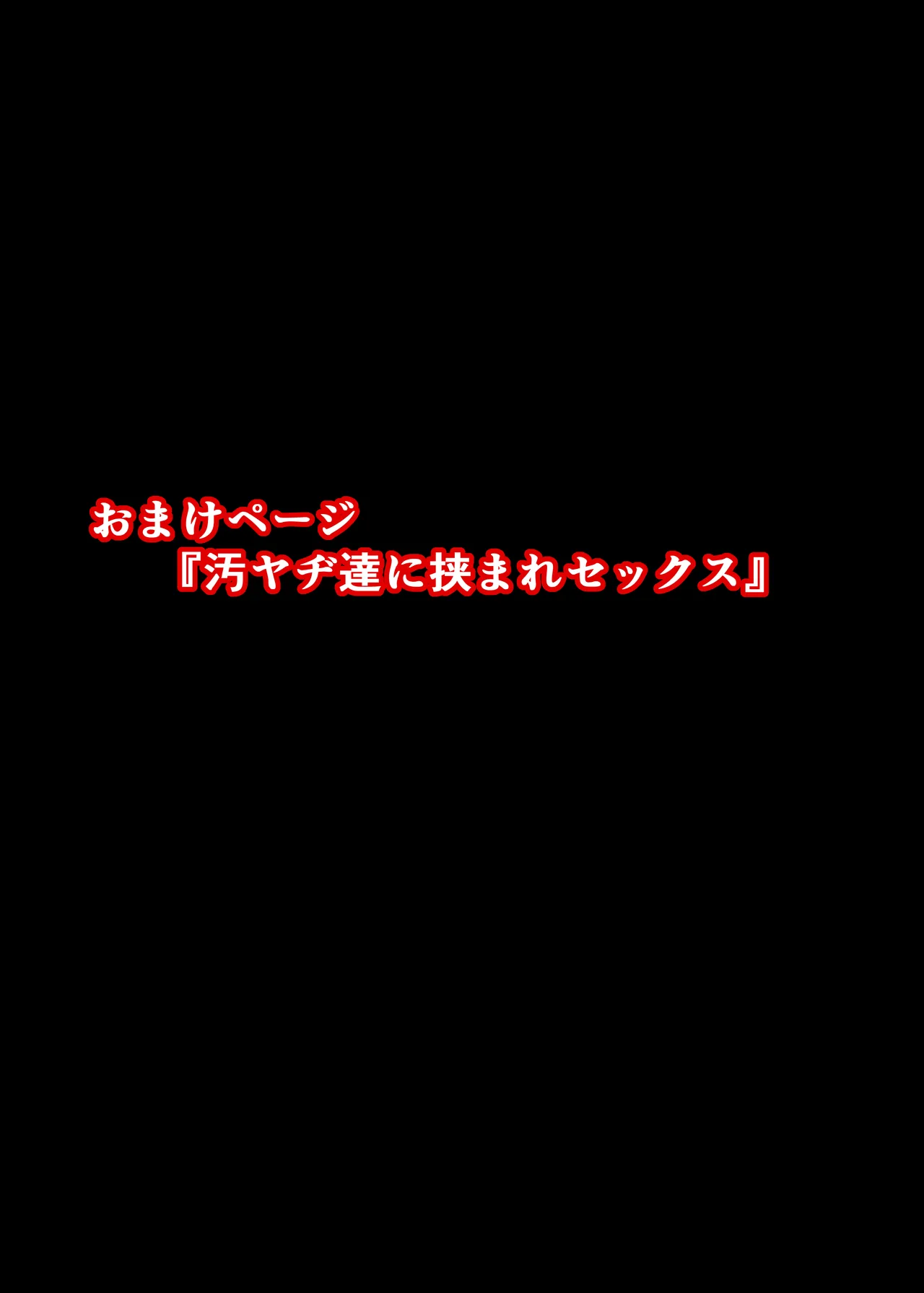 NTR復讐代行 1-19話 Page.70