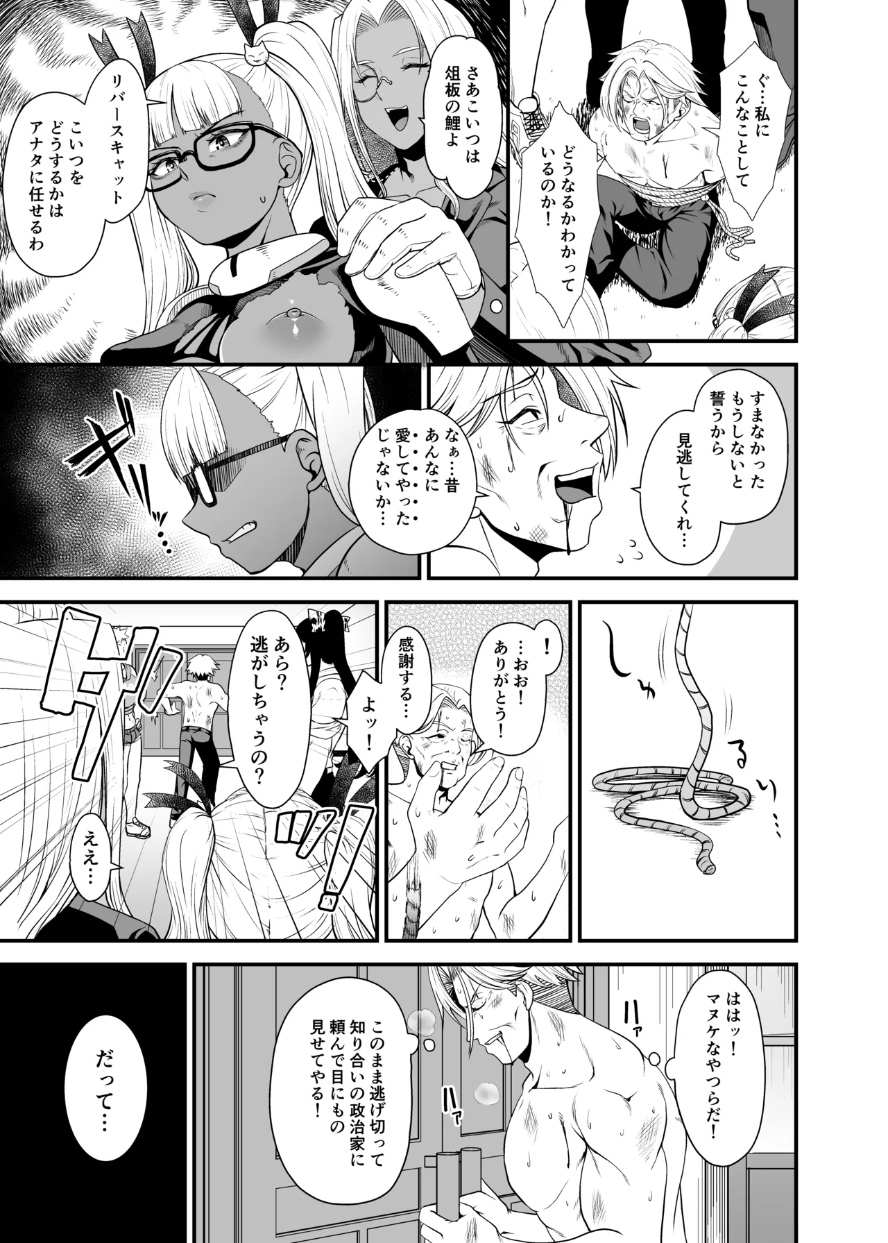 NTR復讐代行 1-19話 Page.72