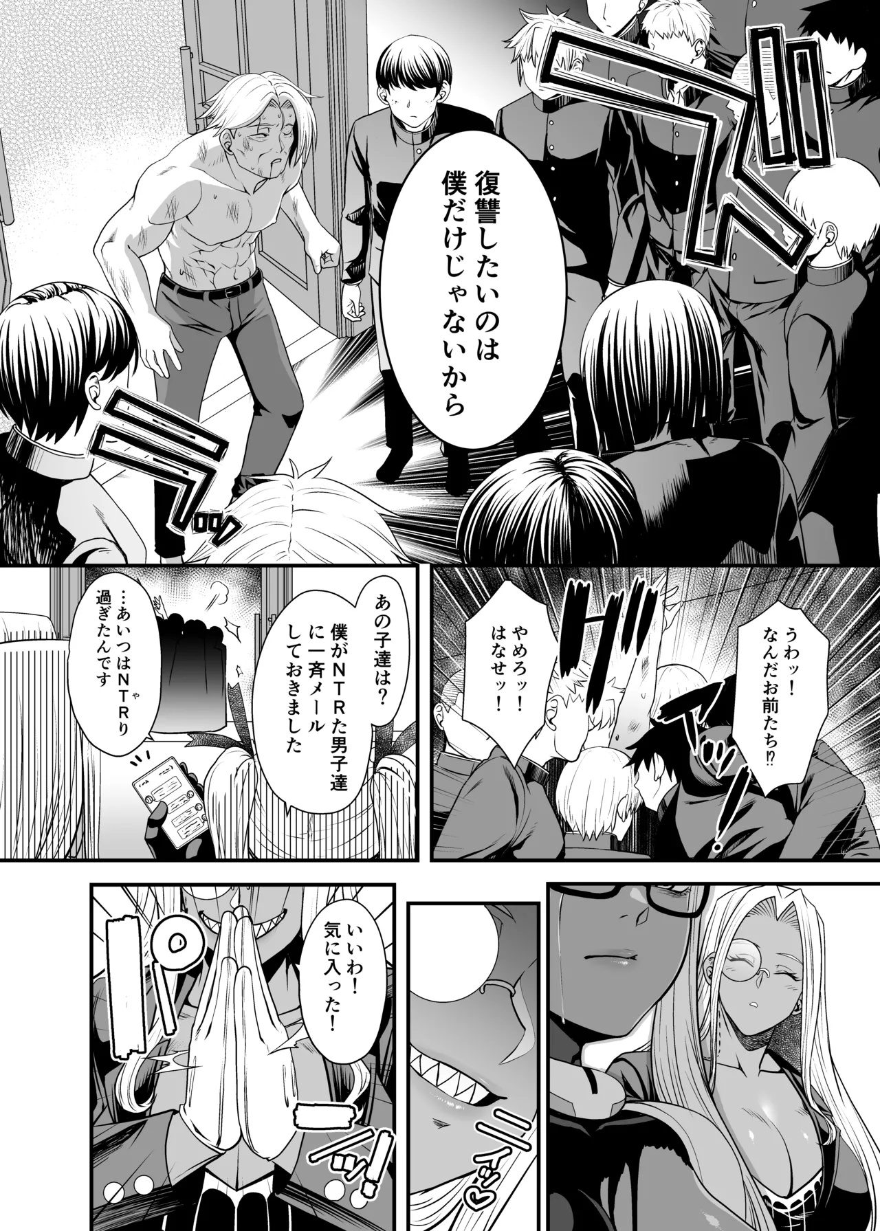 NTR復讐代行 1-19話 Page.73