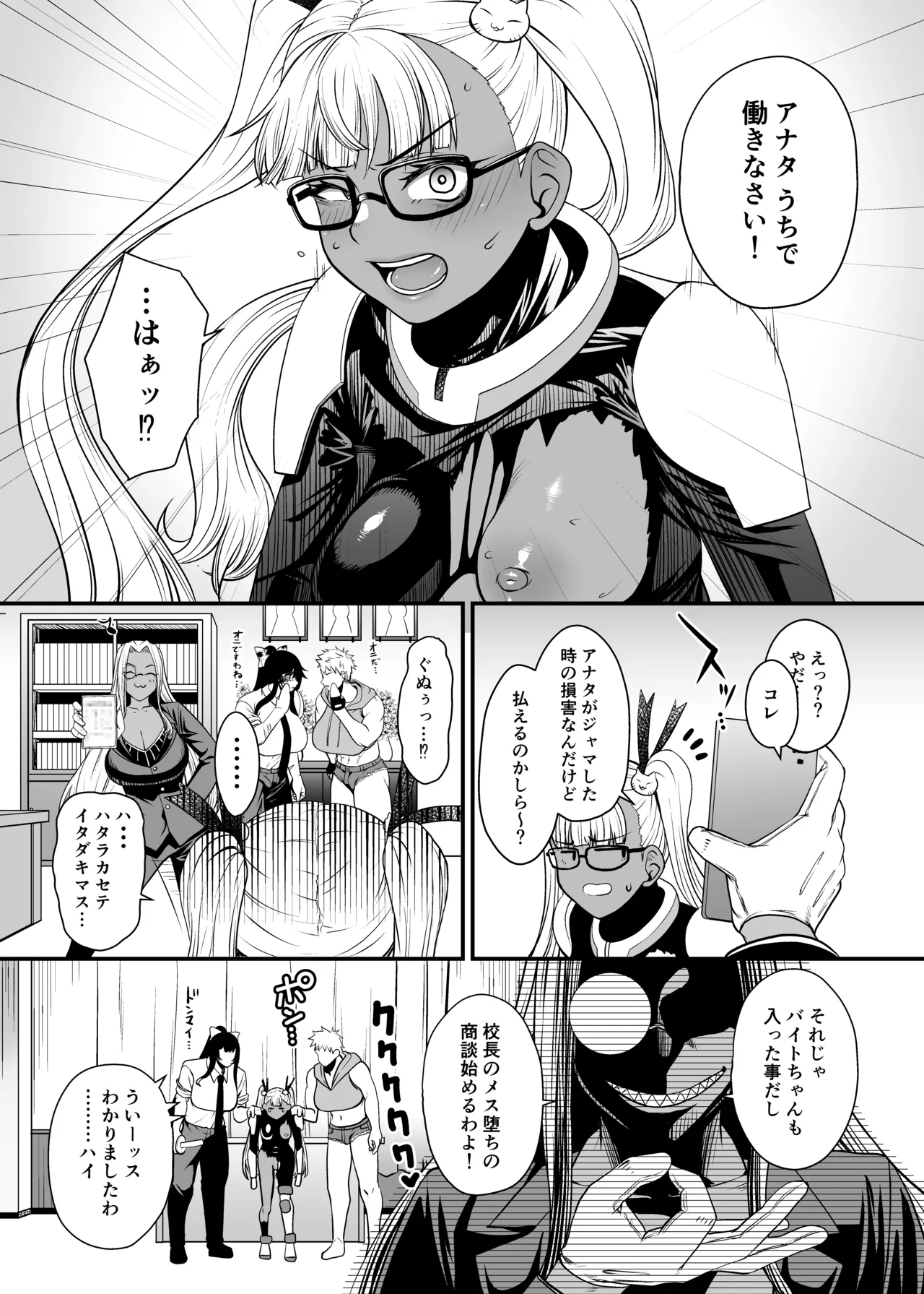 NTR復讐代行 1-19話 Page.74