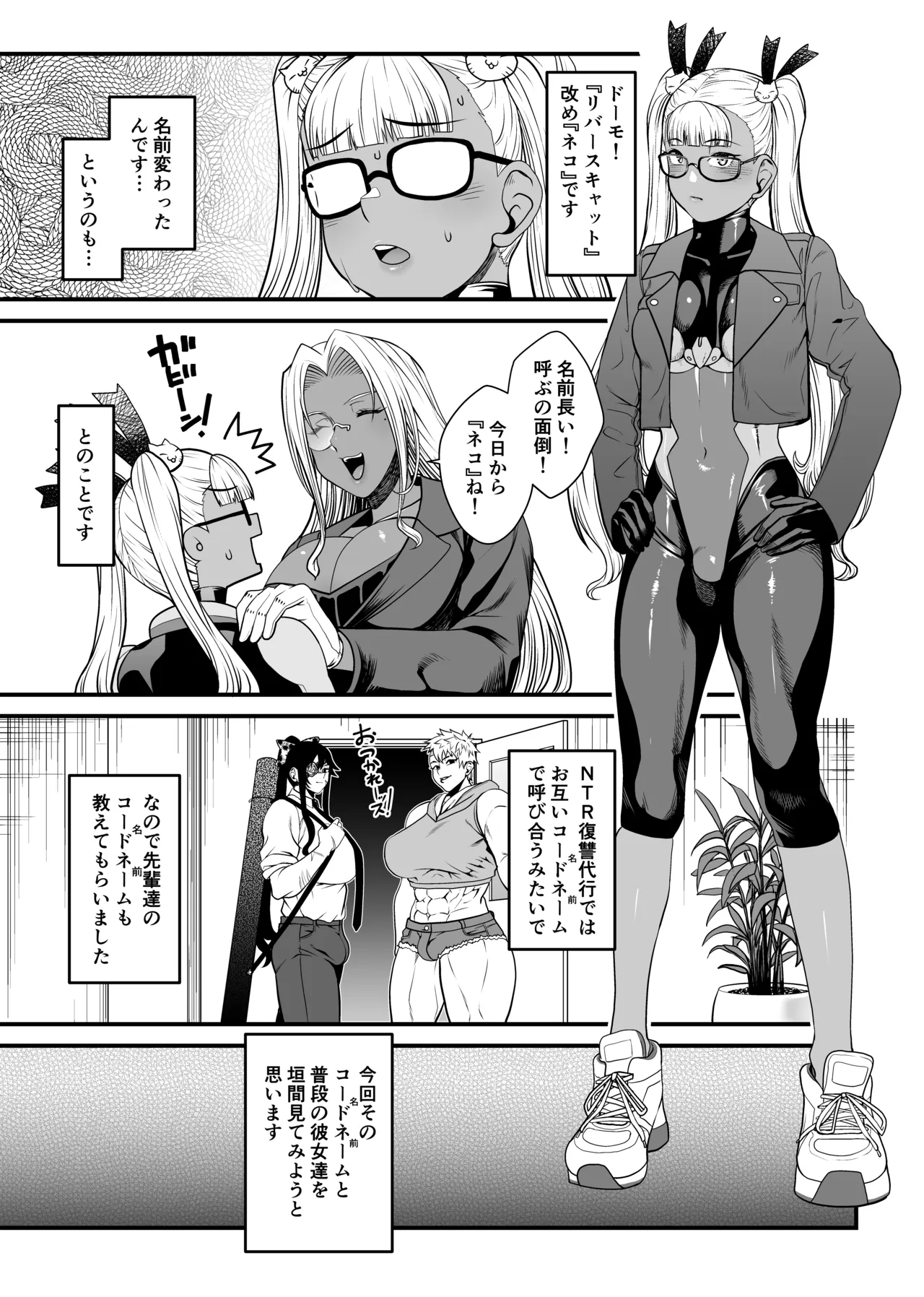 NTR復讐代行 1-19話 Page.81