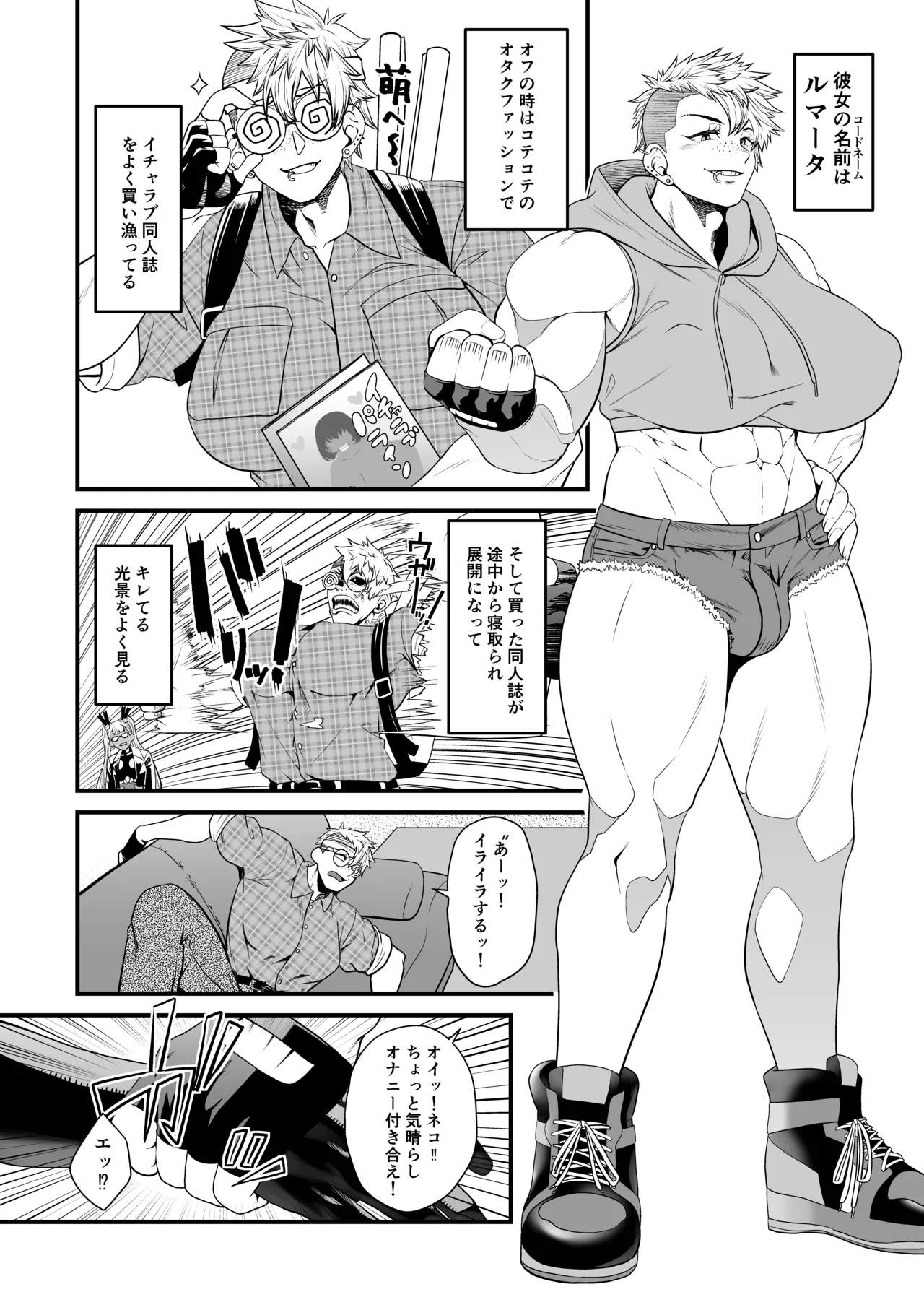 NTR復讐代行 1-19話 Page.82