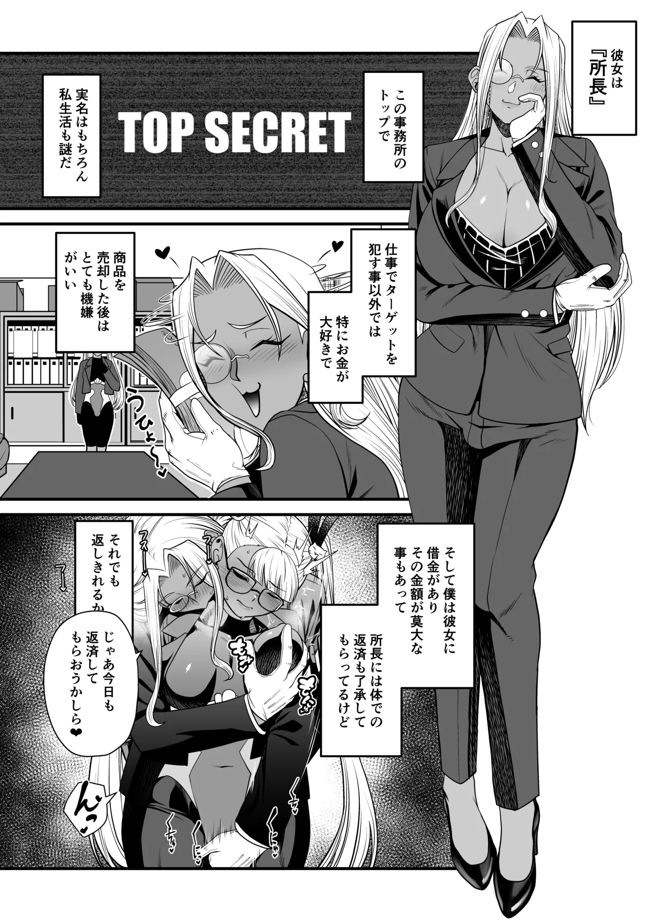 NTR復讐代行 1-19話 Page.86