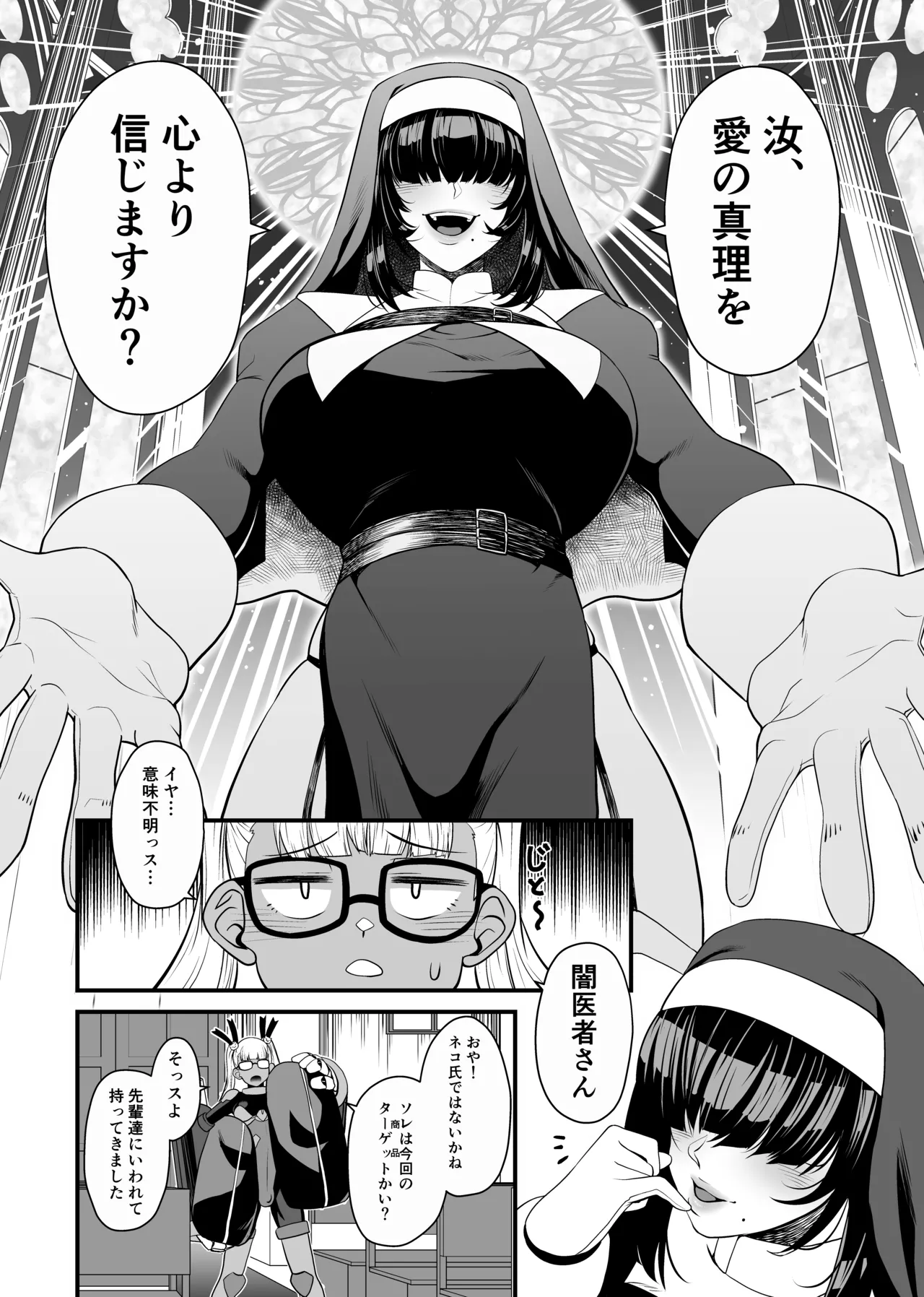 NTR復讐代行 1-19話 Page.94