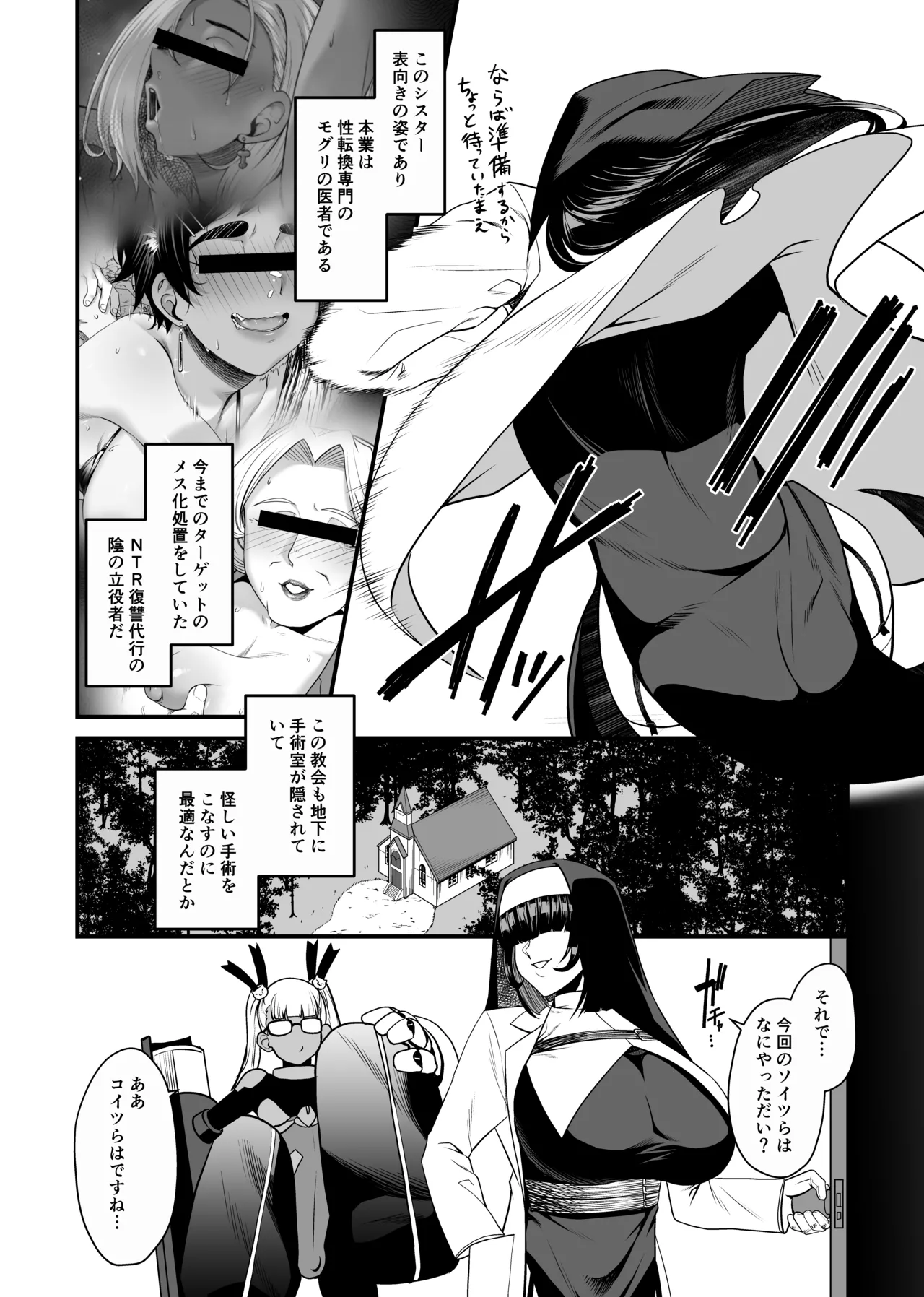 NTR復讐代行 1-19話 Page.95