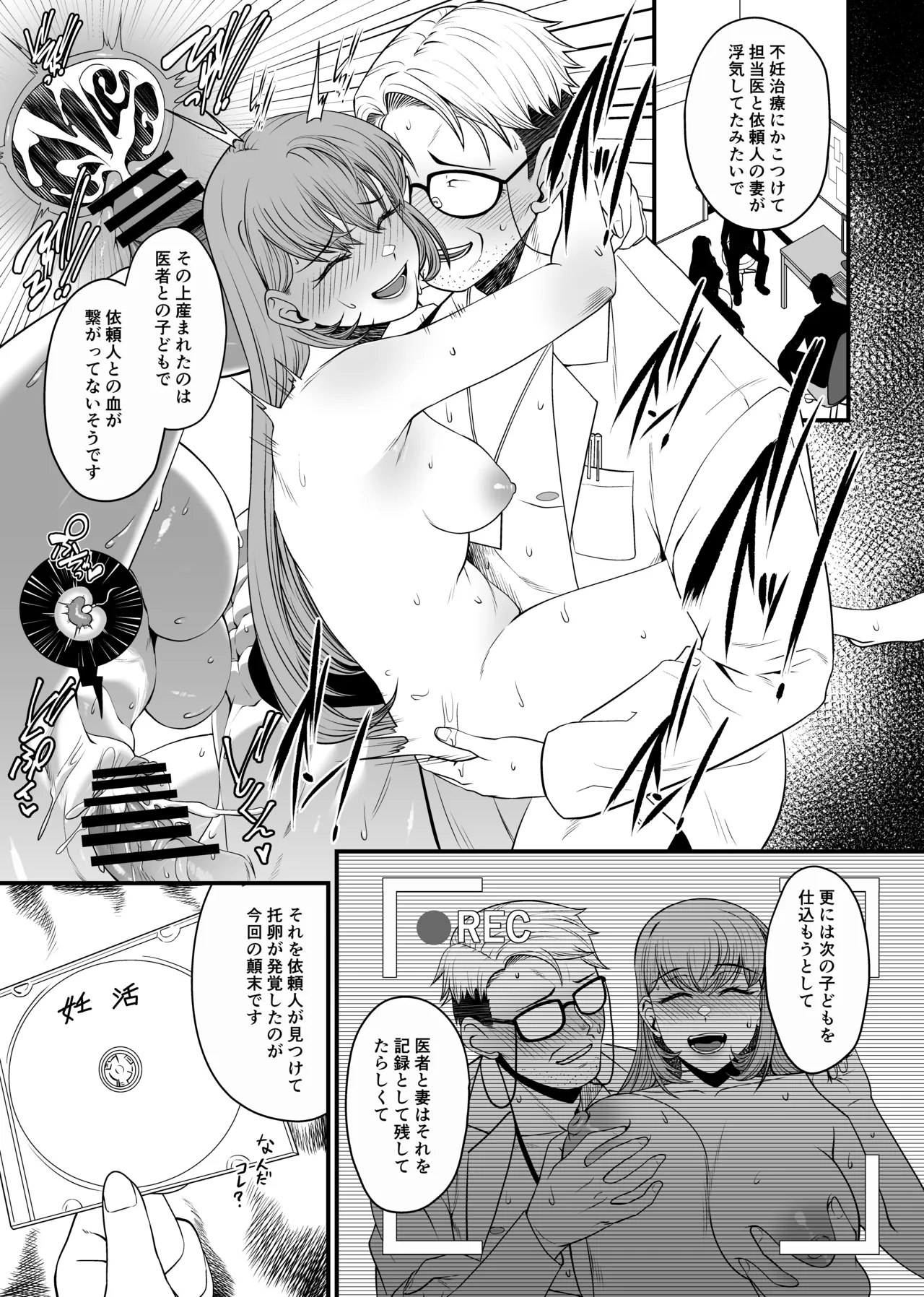 NTR復讐代行 1-19話 Page.96