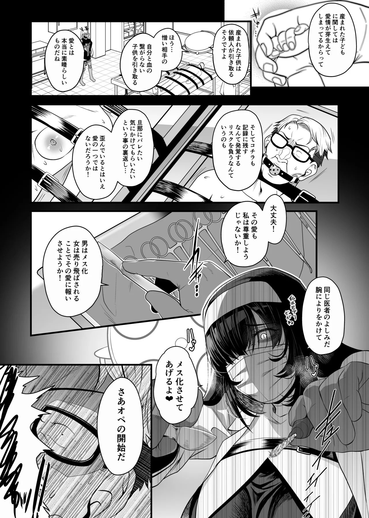 NTR復讐代行 1-19話 Page.97
