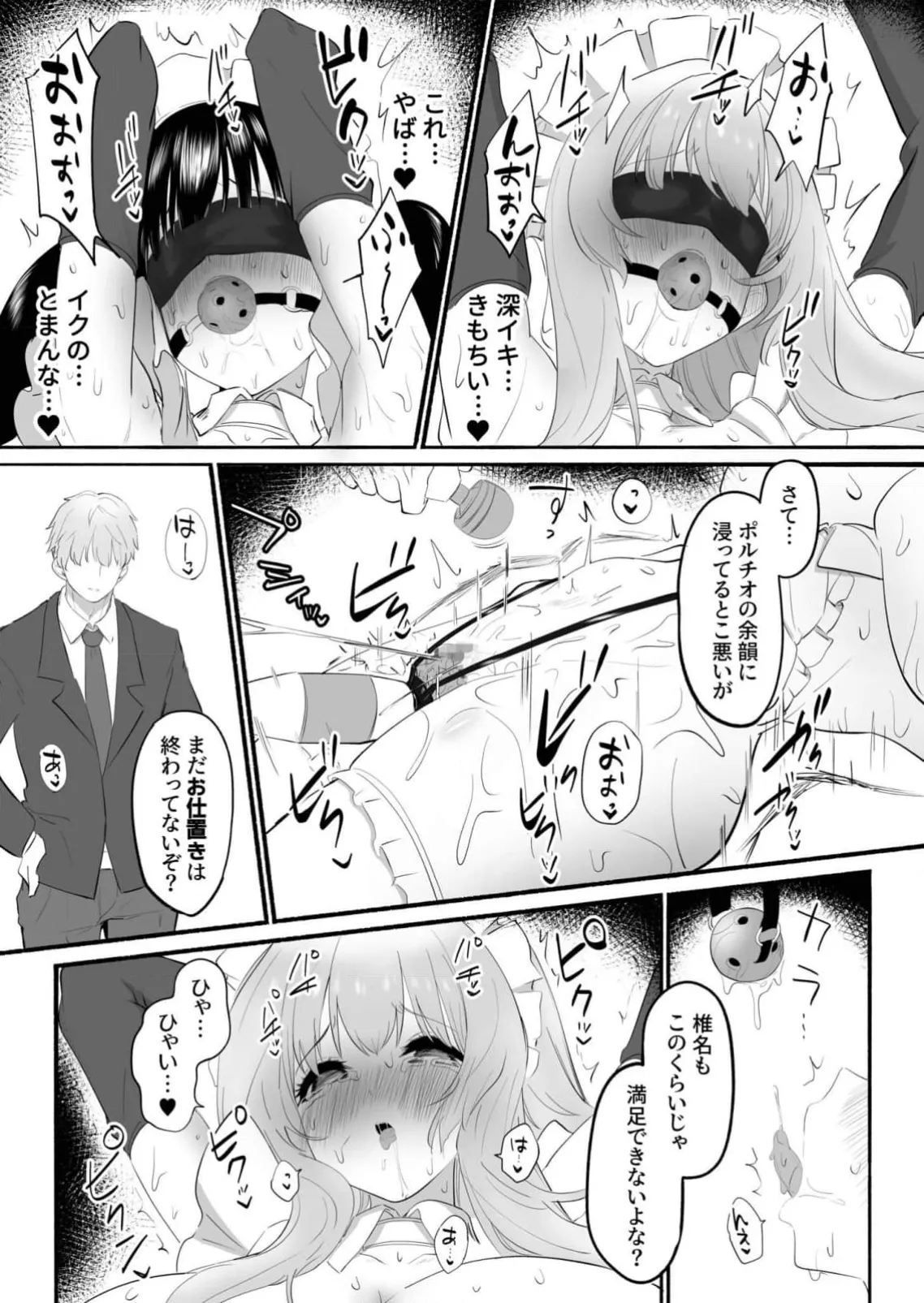 性教育特別指定校・ドM育成コース Page.23
