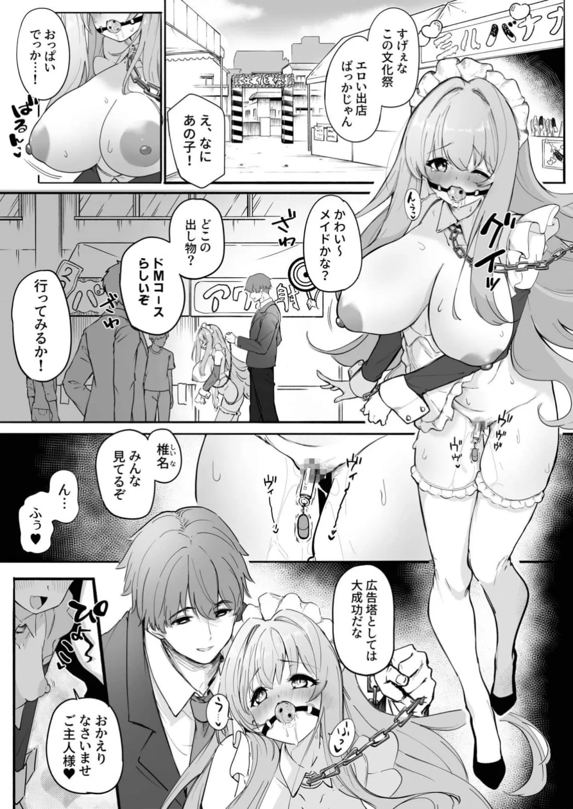 性教育特別指定校・ドM育成コース Page.3