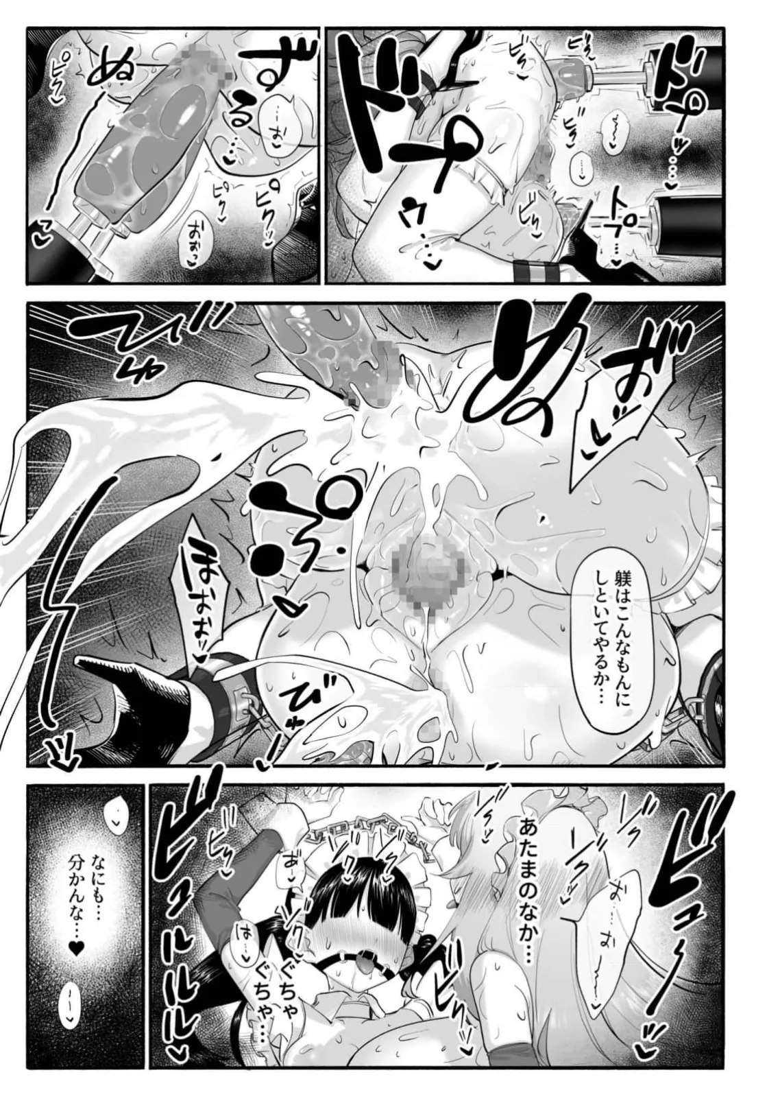 性教育特別指定校・ドM育成コース Page.31
