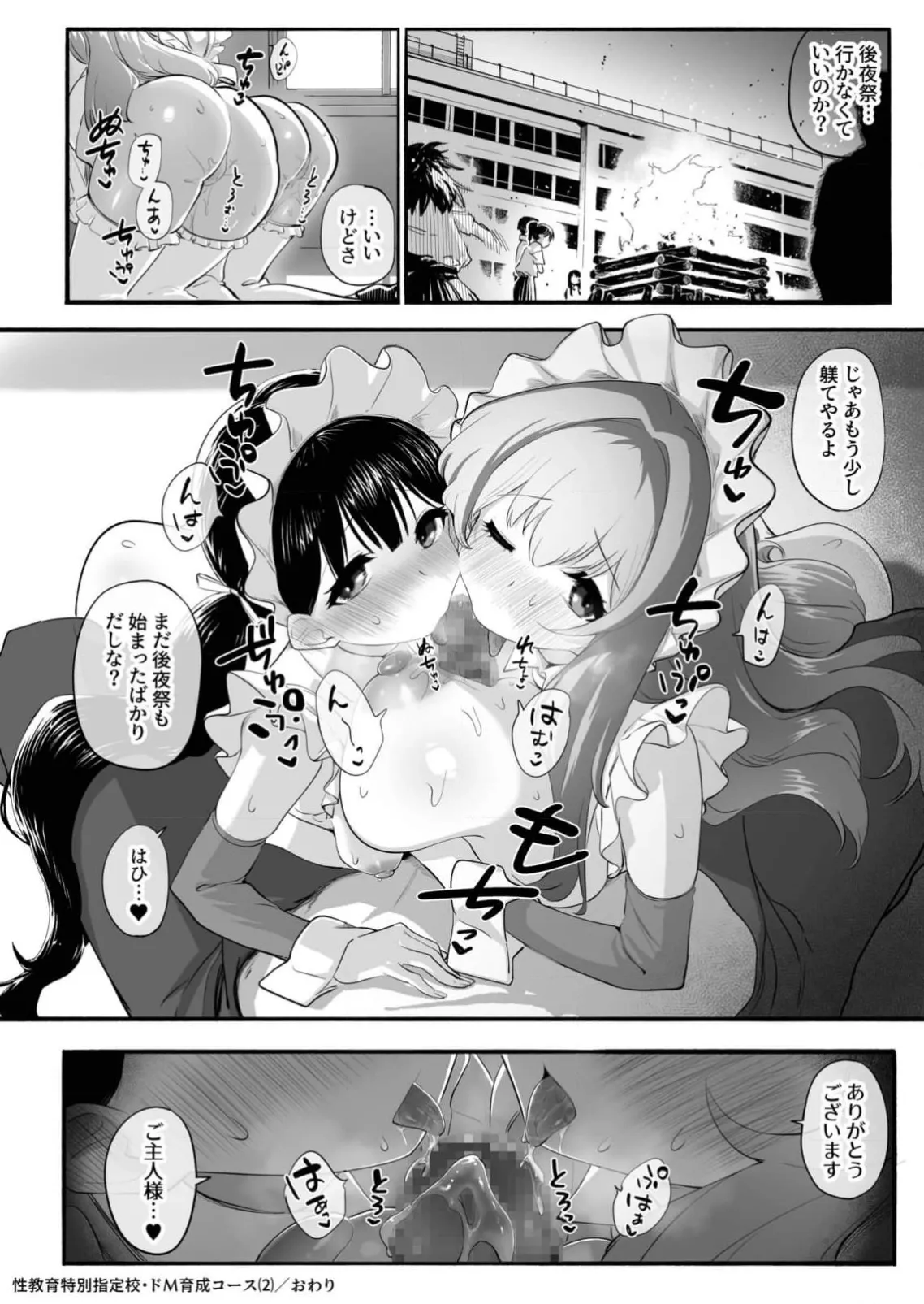 性教育特別指定校・ドM育成コース Page.32
