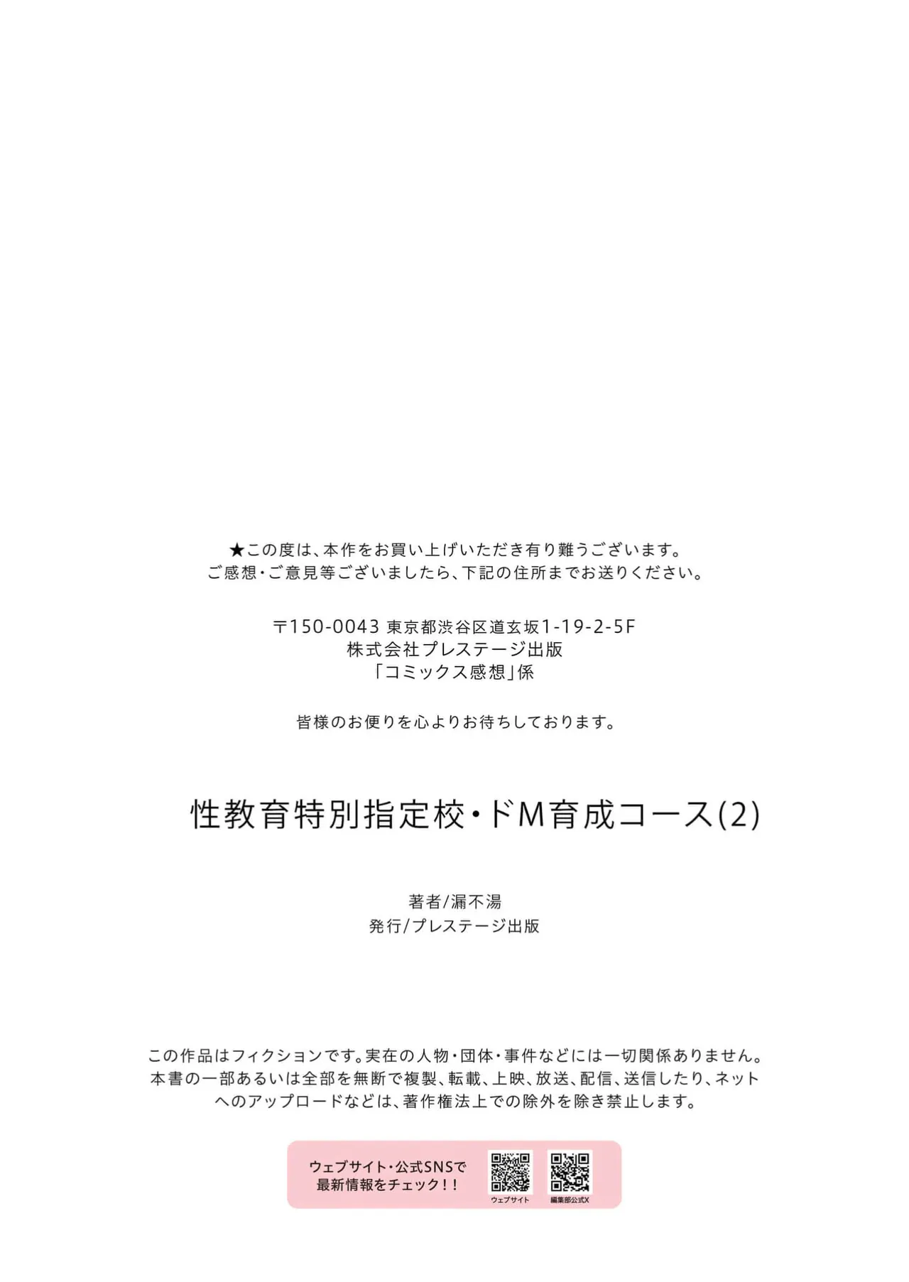 性教育特別指定校・ドM育成コース Page.33
