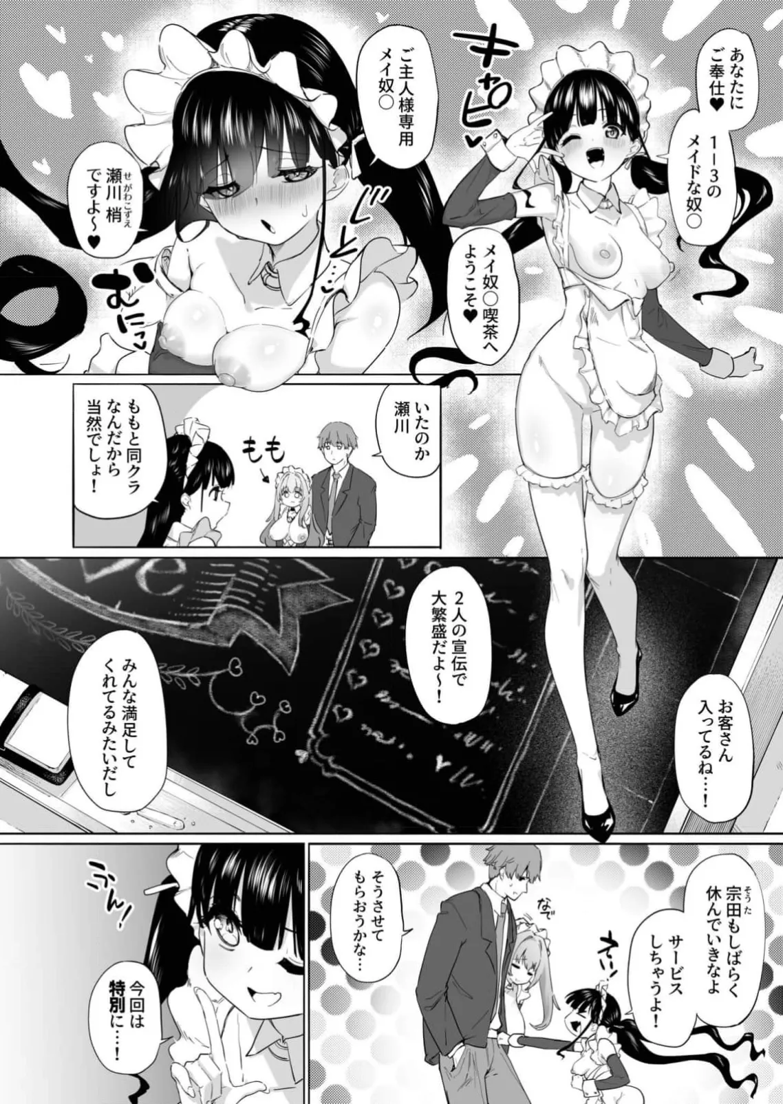 性教育特別指定校・ドM育成コース Page.4