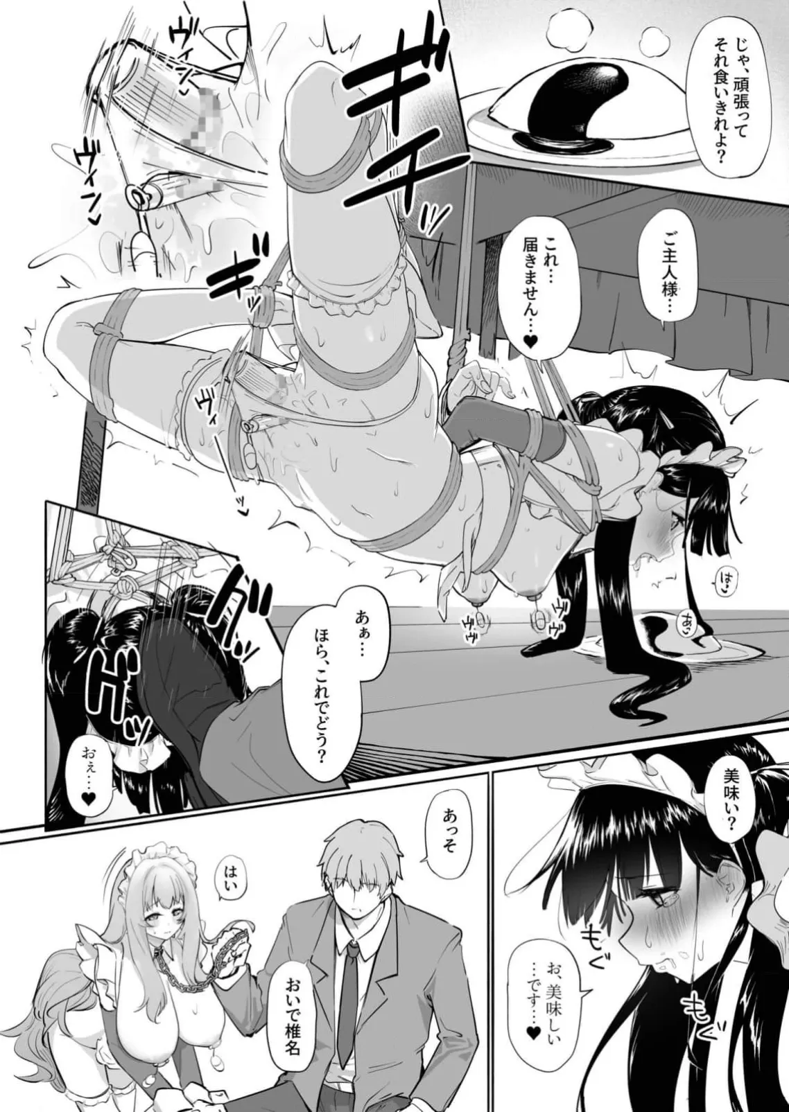 性教育特別指定校・ドM育成コース Page.6