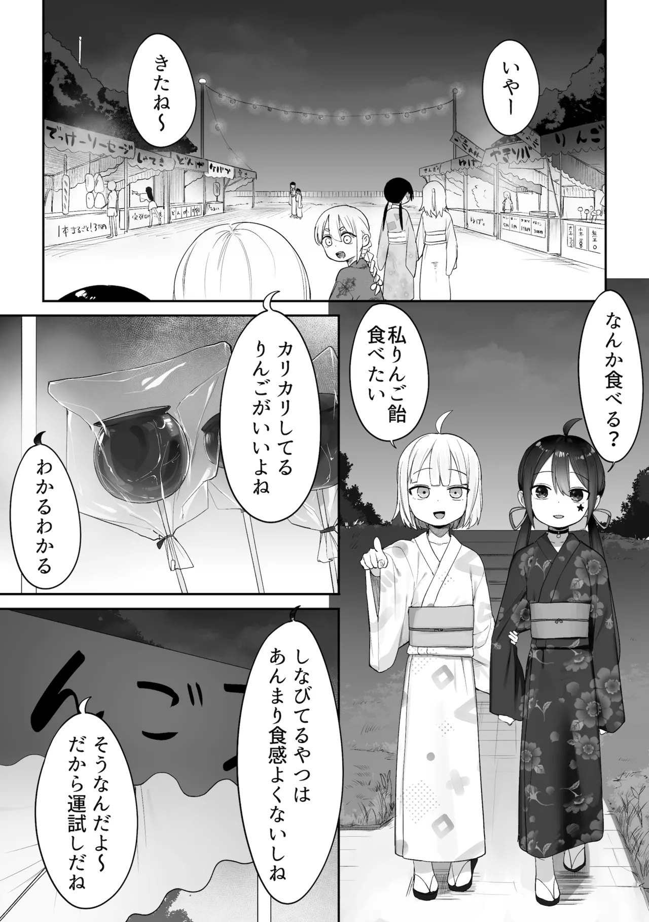 少しえっちな夏祭り