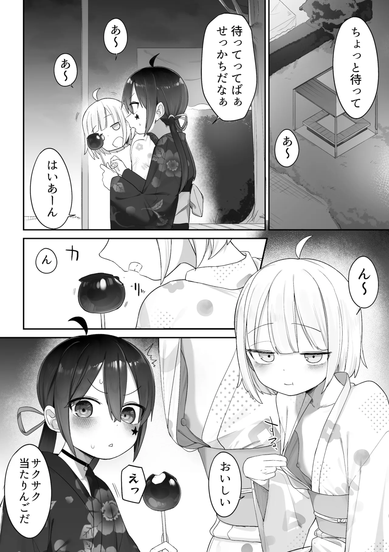 少しえっちな夏祭り Page.2