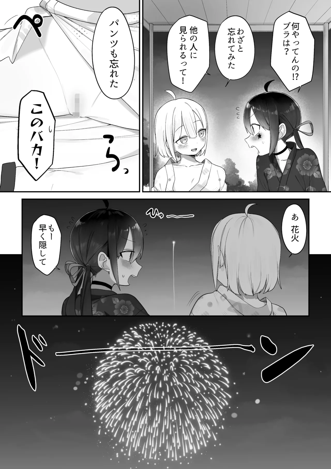 少しえっちな夏祭り Page.3