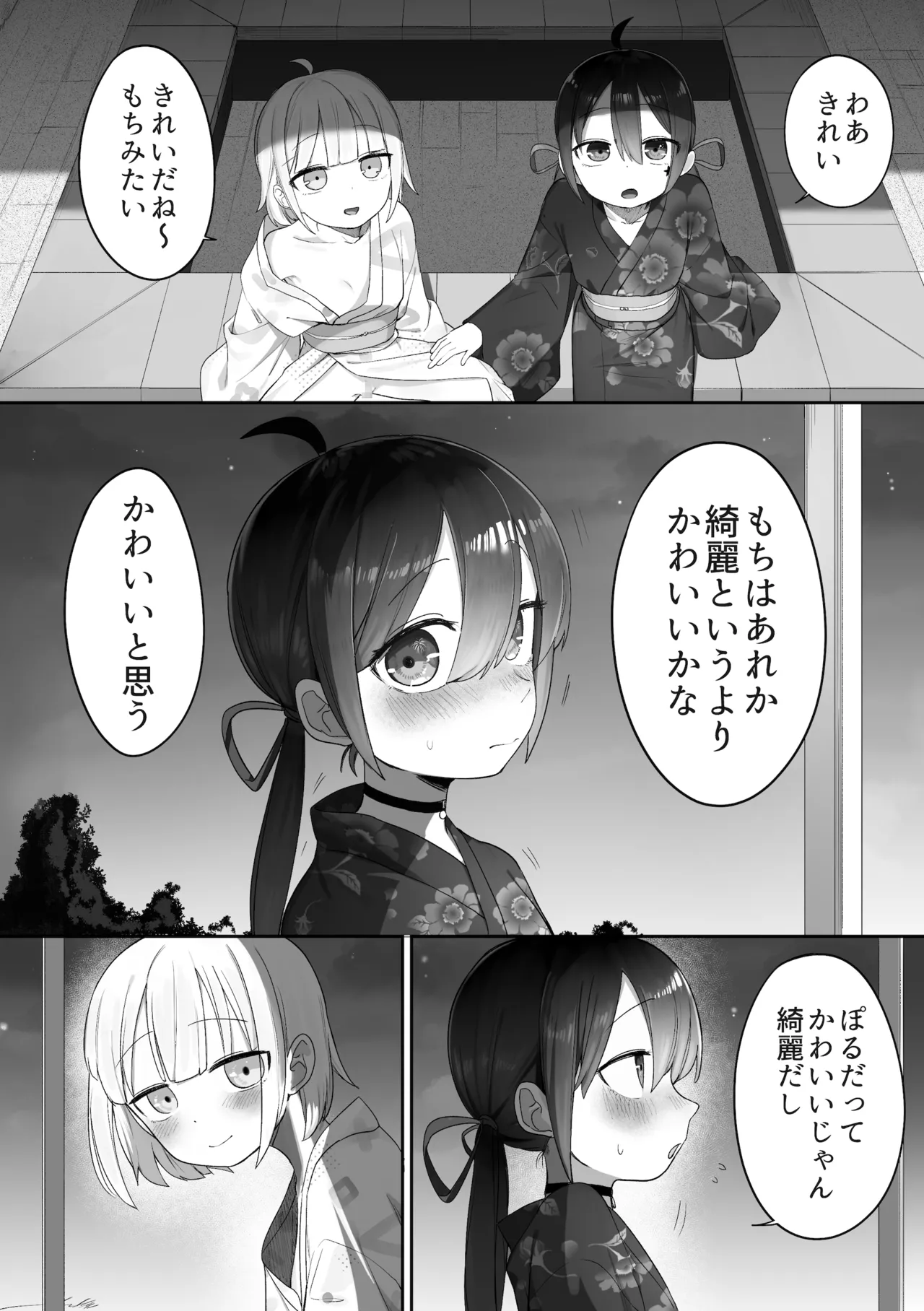 少しえっちな夏祭り Page.4