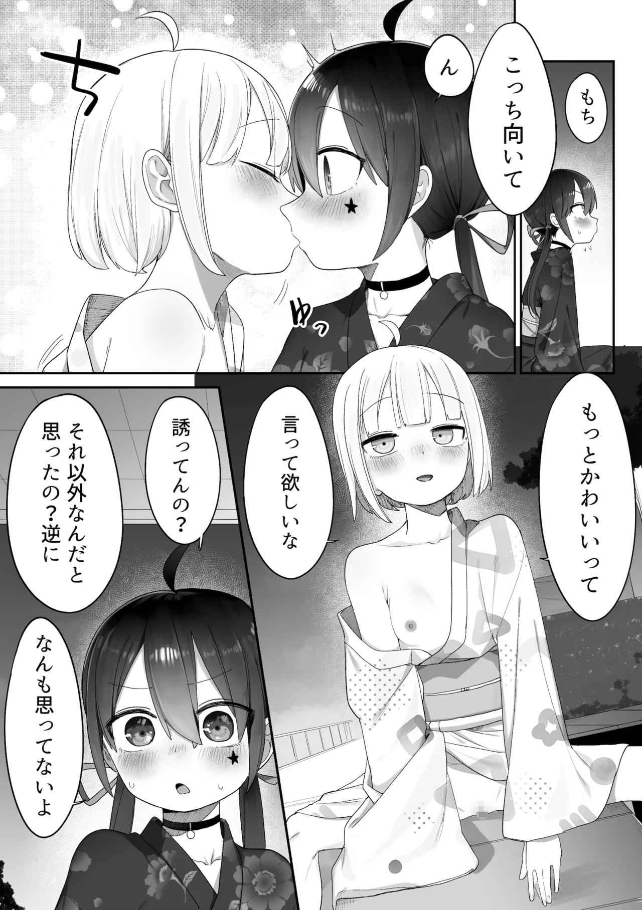 少しえっちな夏祭り Page.5