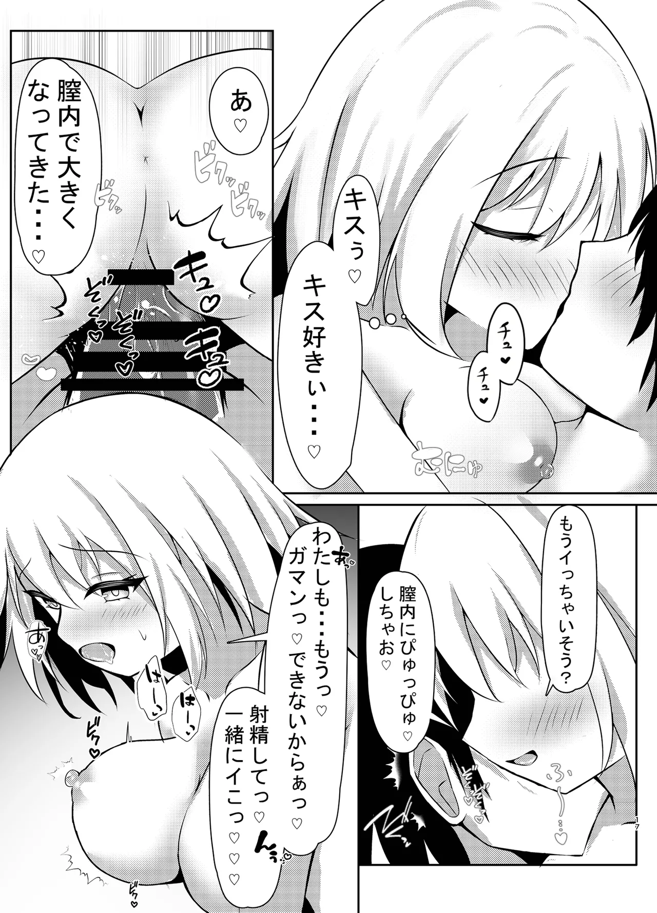 今日はシたいこいしちゃん 2nd days Page.17