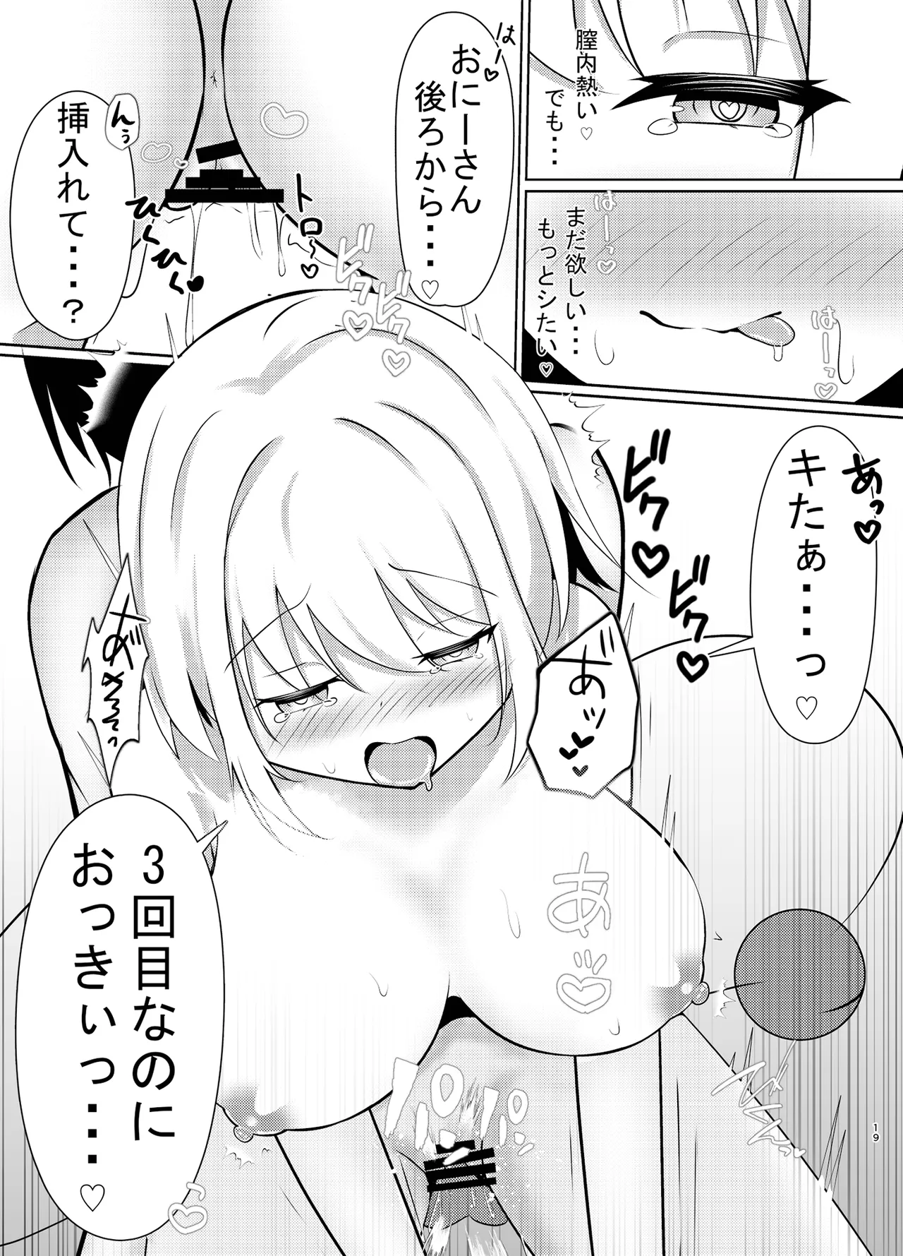 今日はシたいこいしちゃん 2nd days Page.19