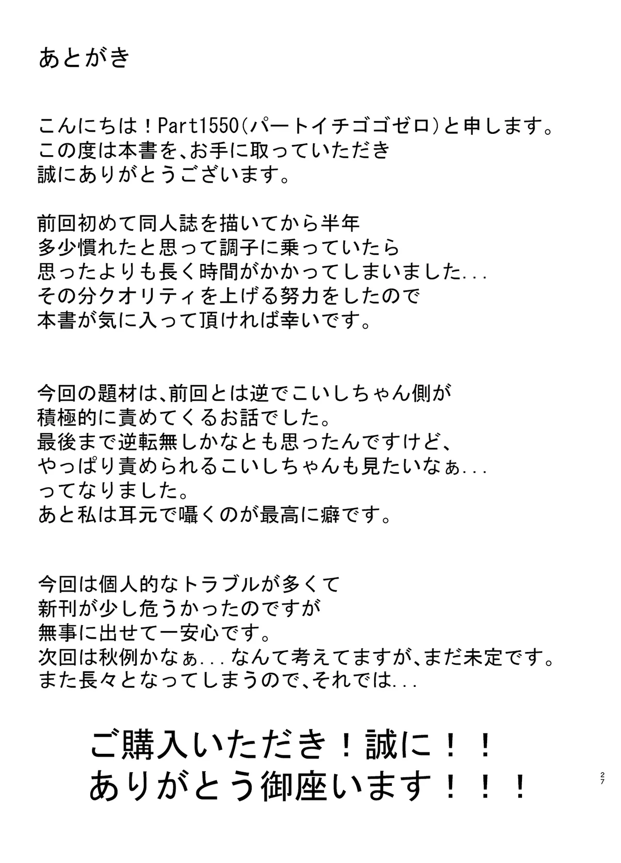 今日はシたいこいしちゃん 2nd days Page.27