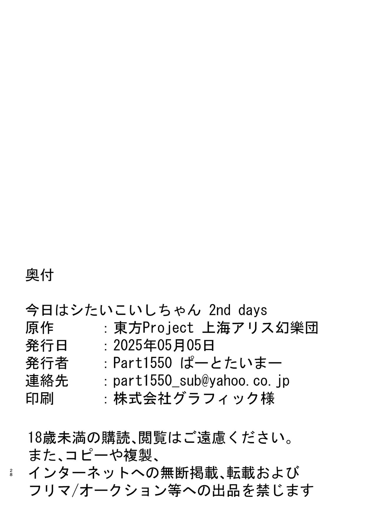 今日はシたいこいしちゃん 2nd days Page.28