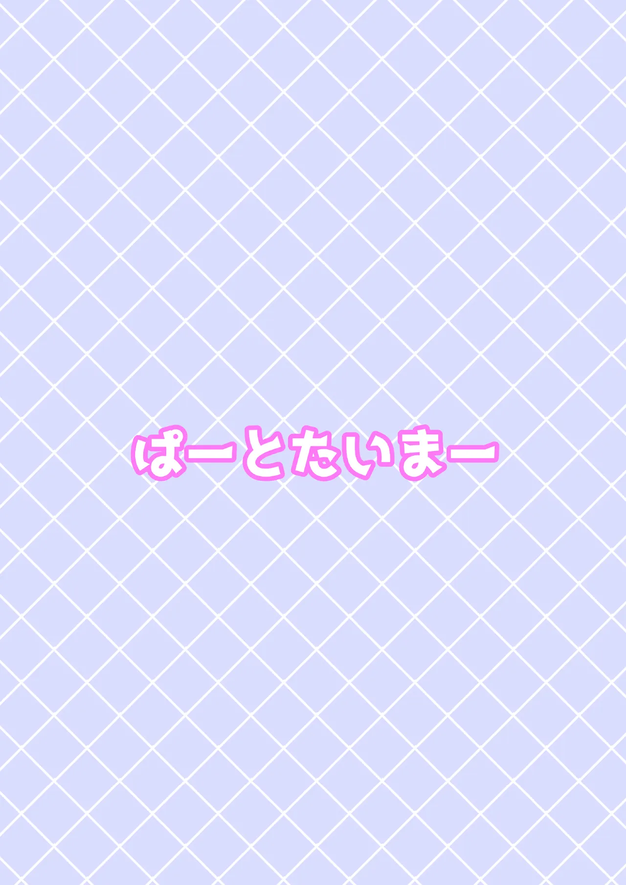 今日はシたいこいしちゃん 2nd days Page.30