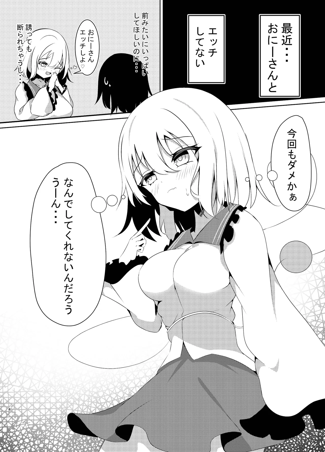 今日はシたいこいしちゃん 2nd days Page.4