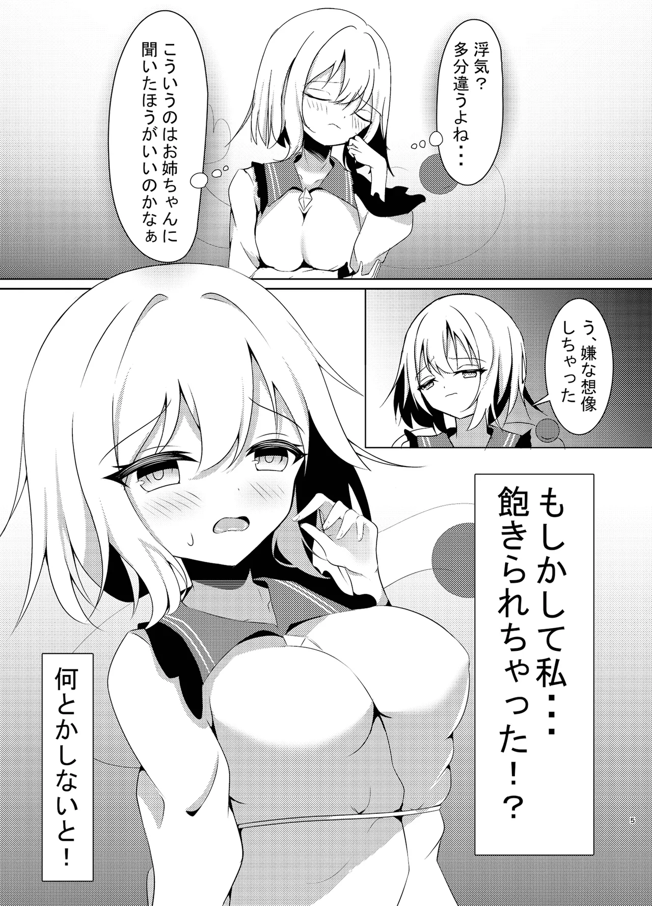 今日はシたいこいしちゃん 2nd days Page.5