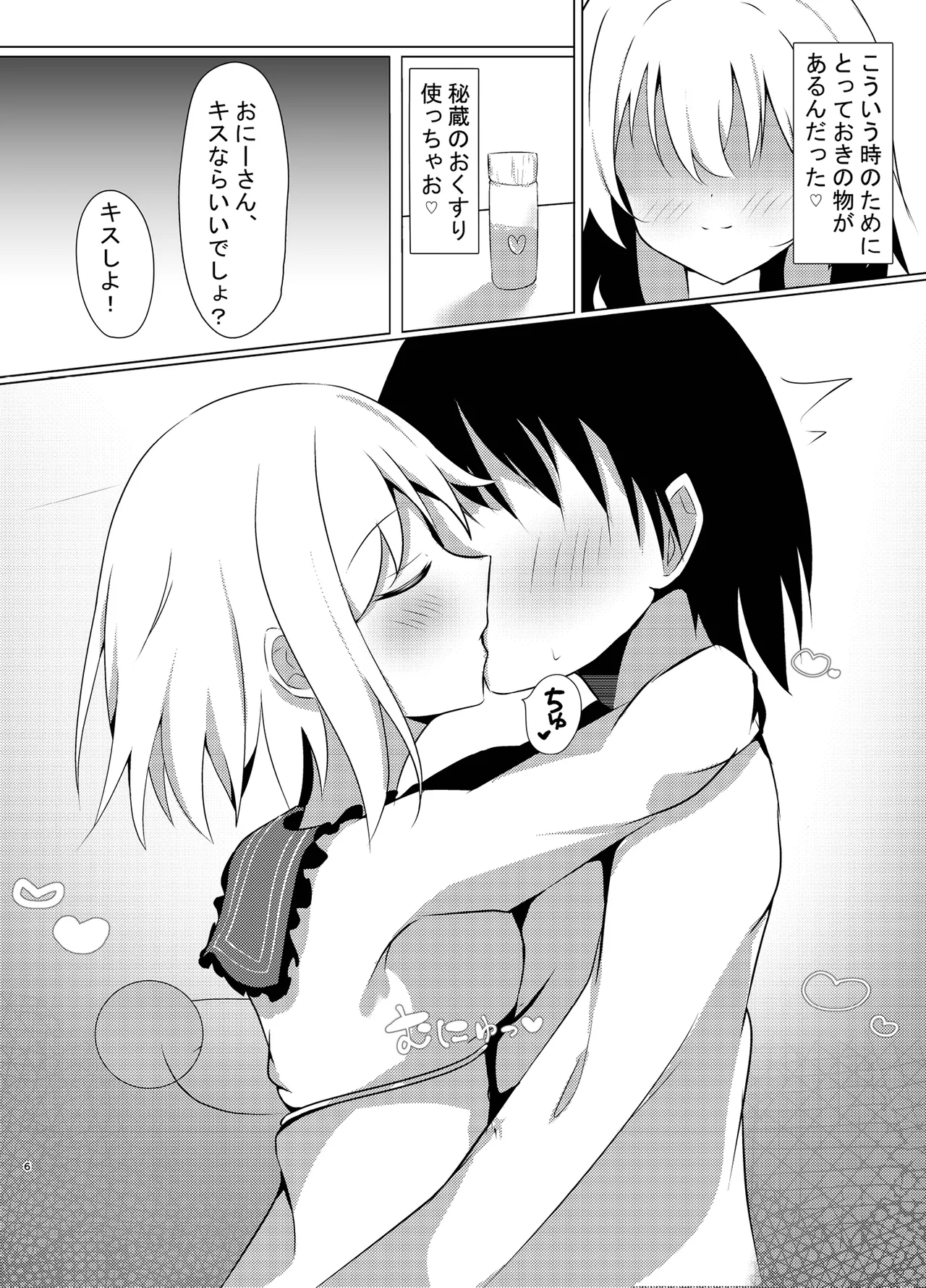 今日はシたいこいしちゃん 2nd days Page.6