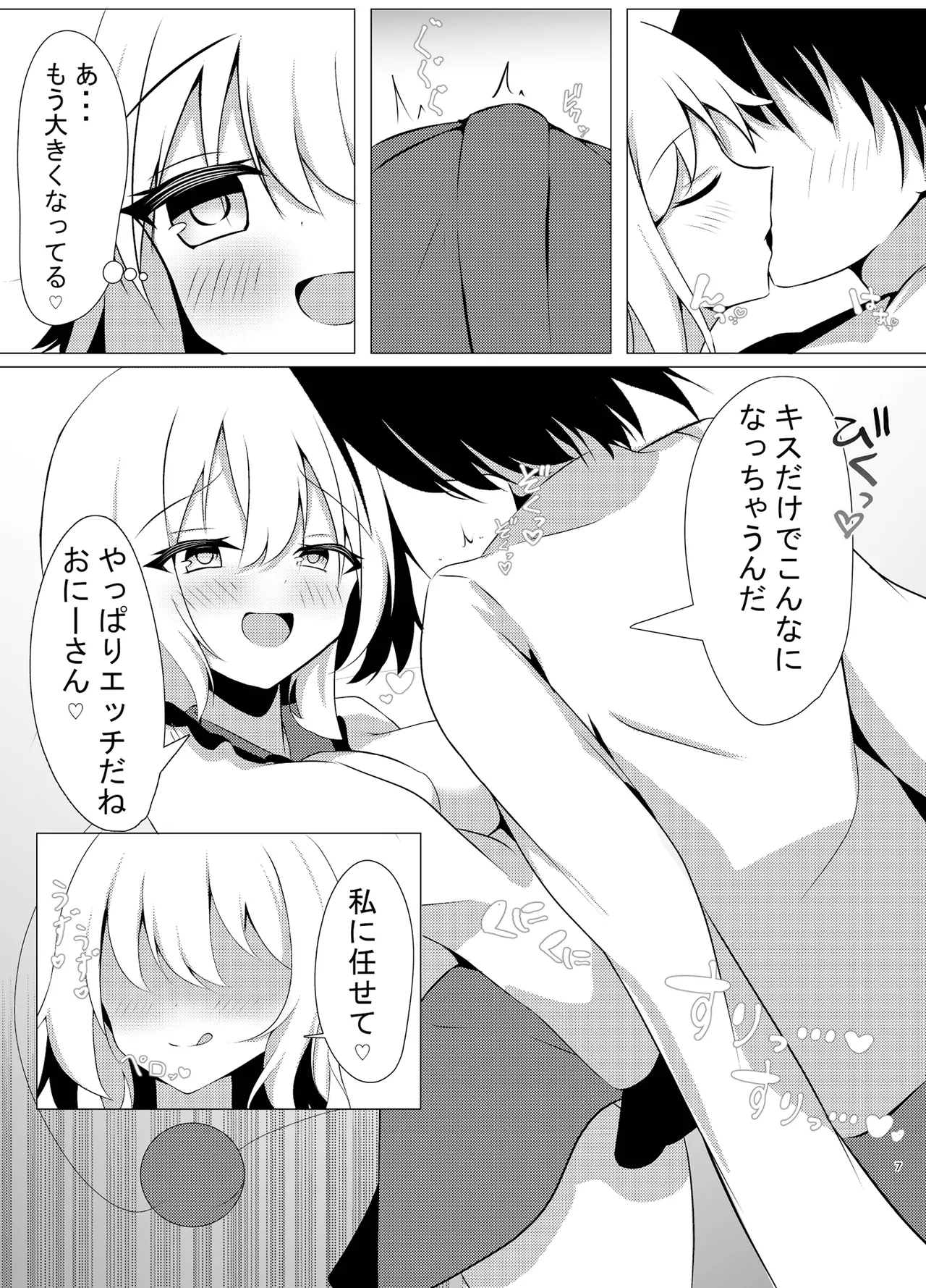 今日はシたいこいしちゃん 2nd days Page.7