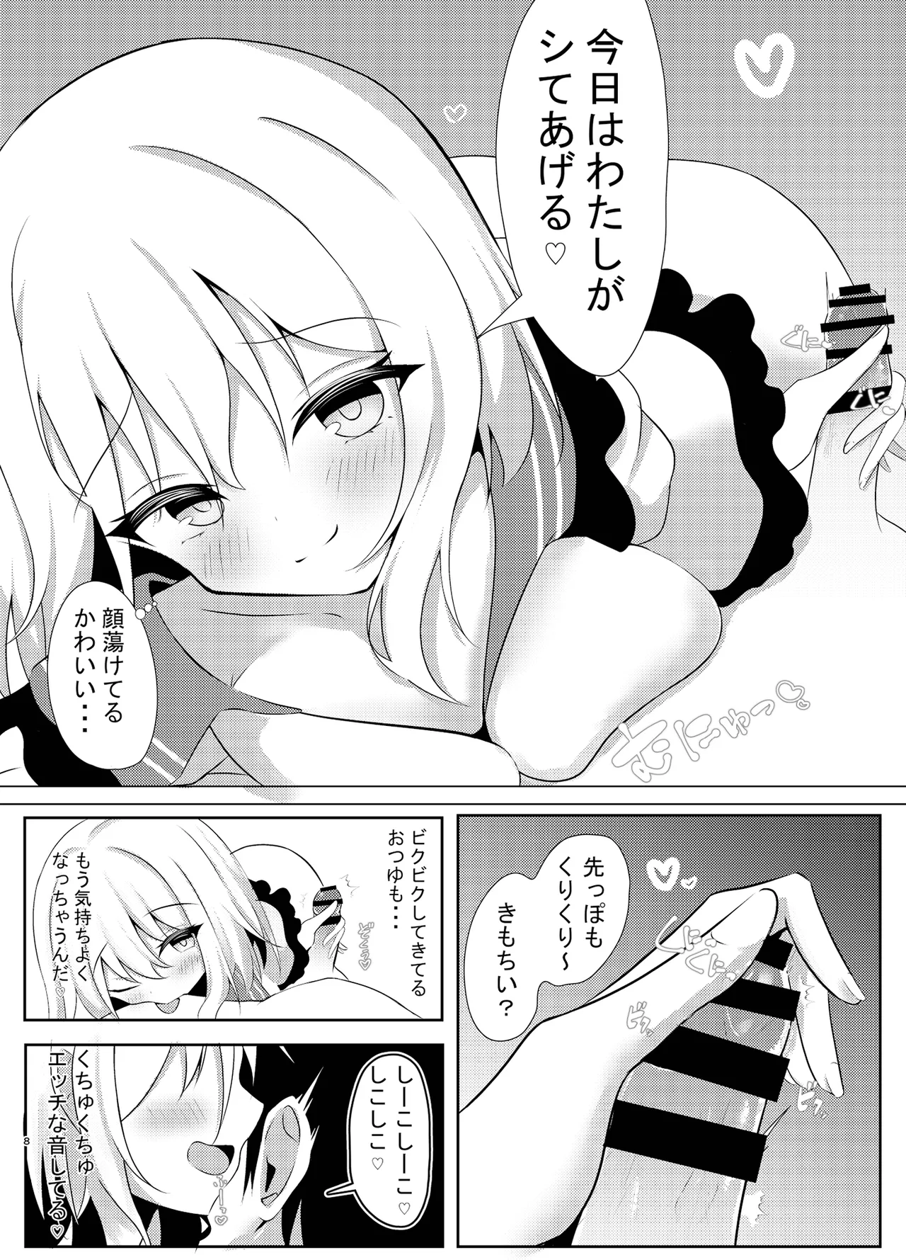 今日はシたいこいしちゃん 2nd days Page.8