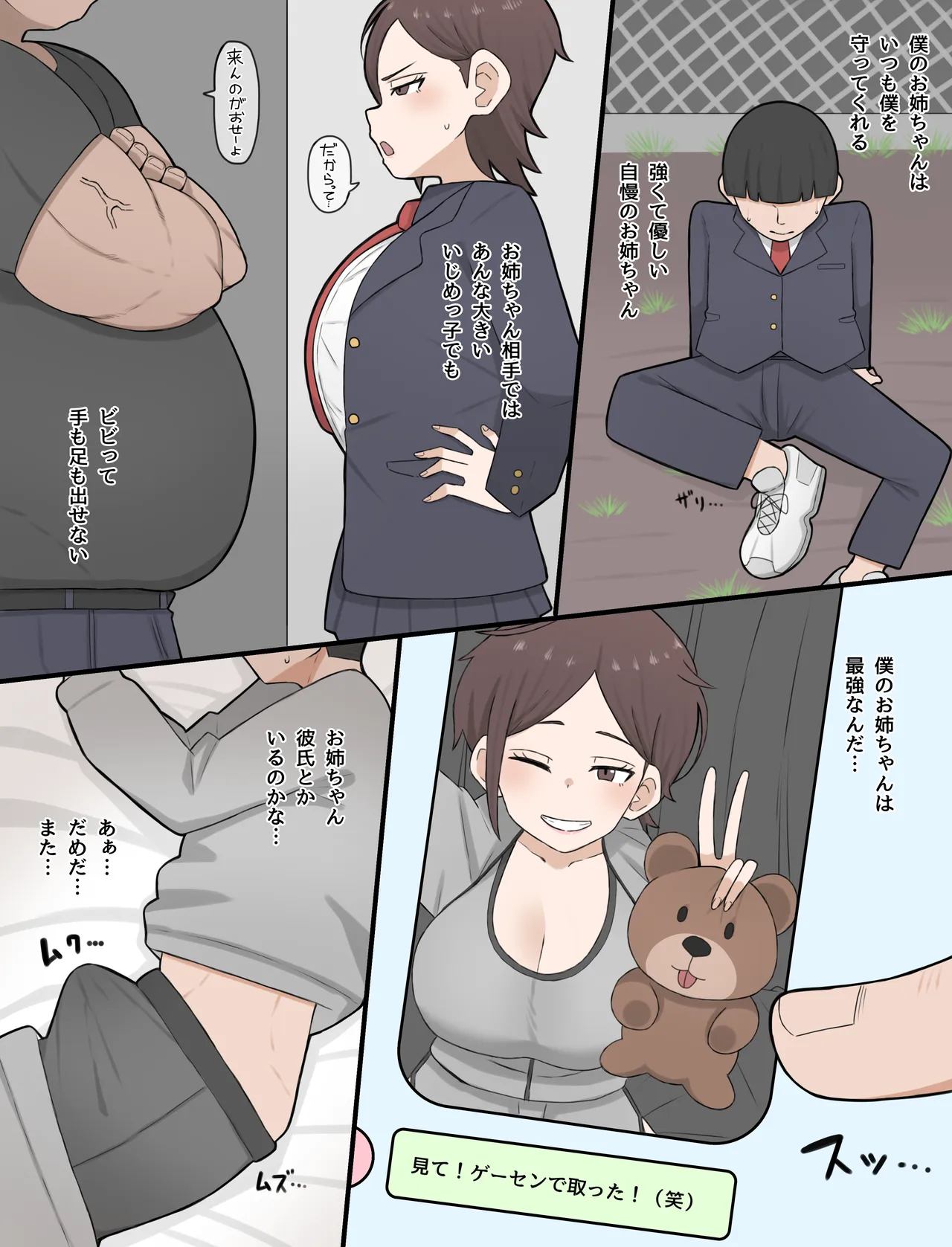 いじめっ子から守ってくれる大好きなおね♡ちゃんはあいつの… Page.3