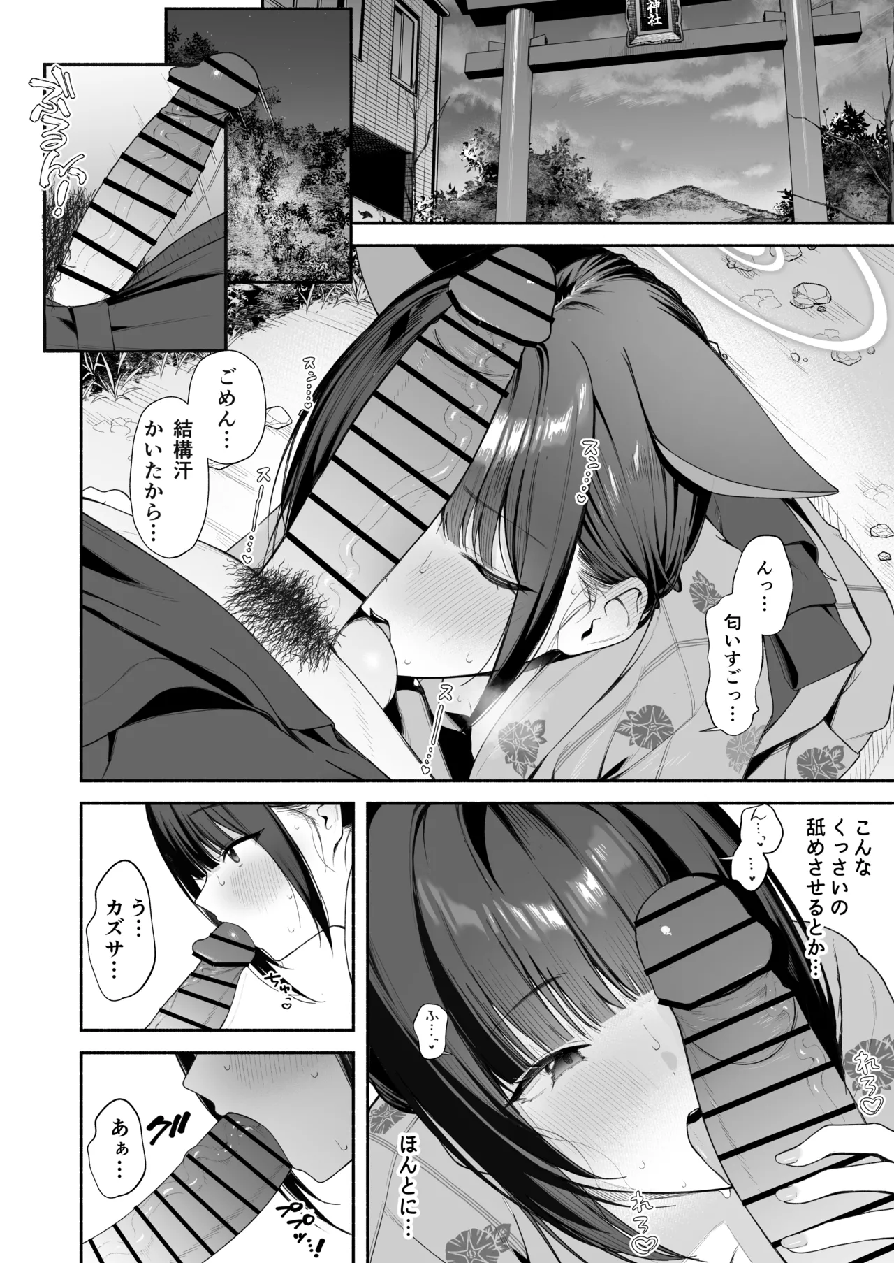 カズサと夏祭り 6P Page.2