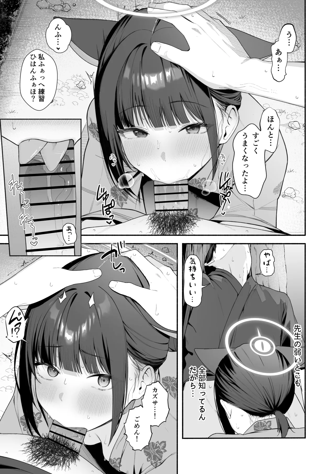 カズサと夏祭り 6P Page.3